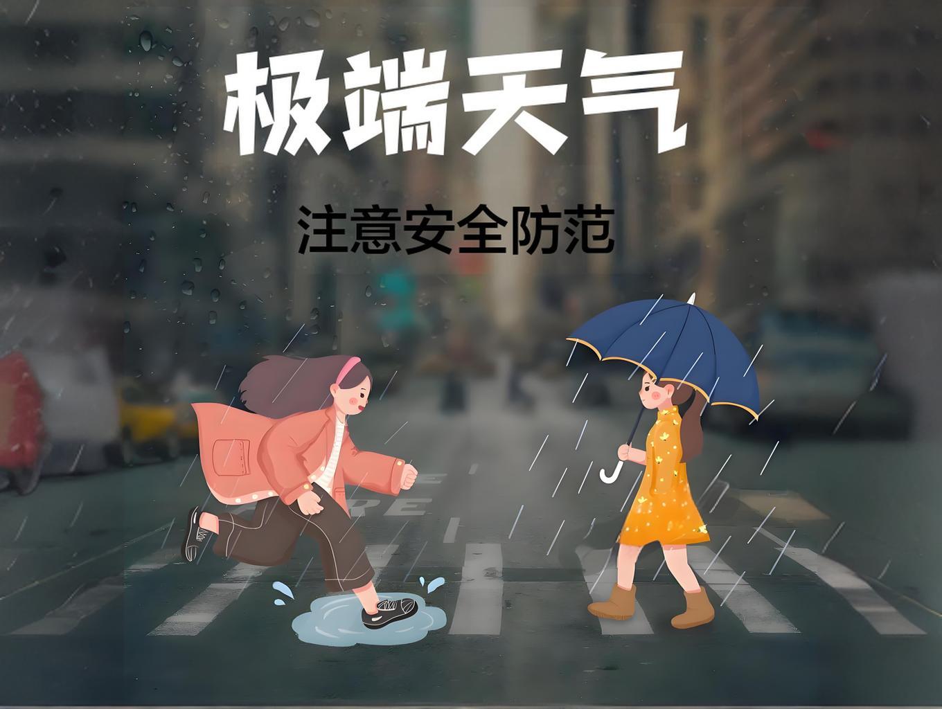 极端天气.jpg