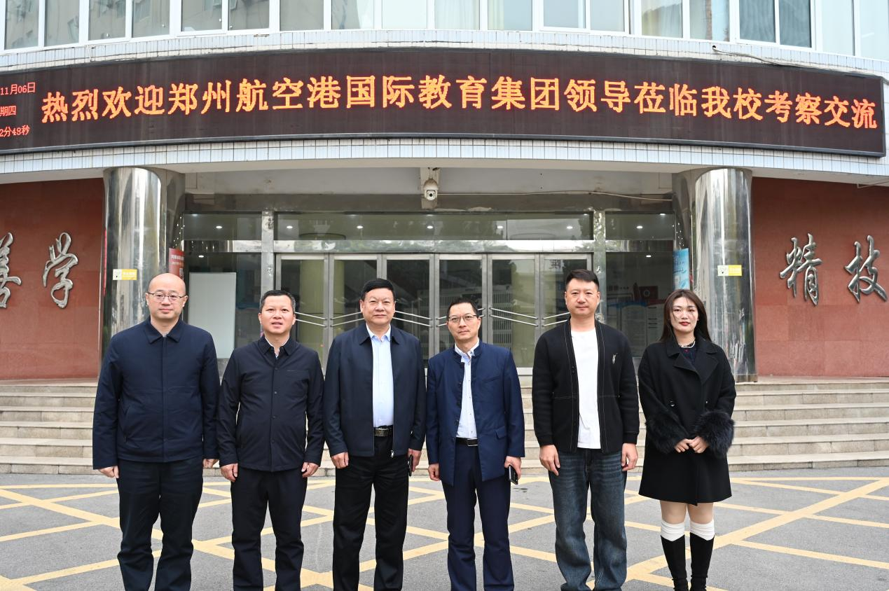 郑州航空港国际教育集团莅临我校考察交流