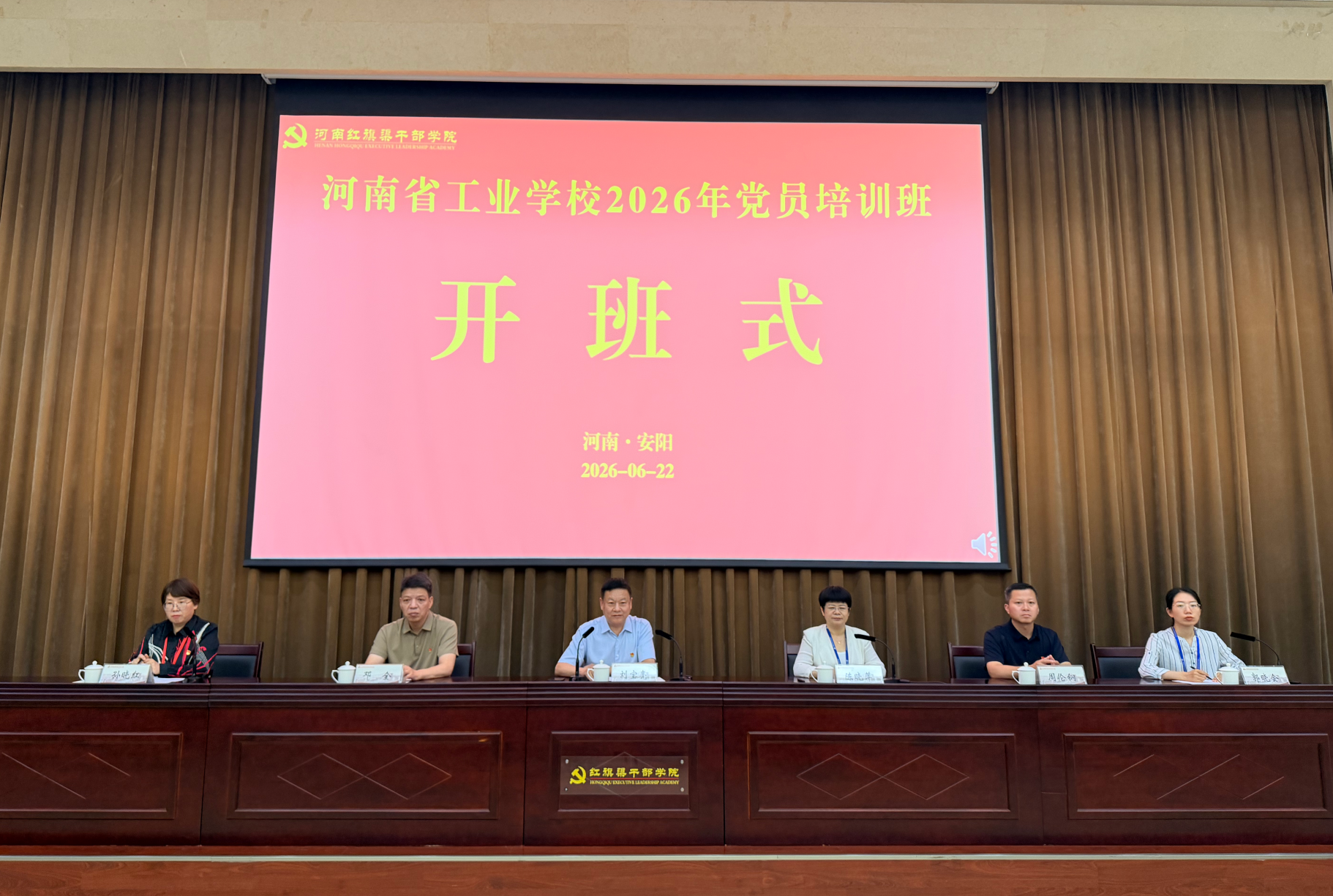 2026年河南省工业学校党员培训于河南红旗渠干部学院开班
