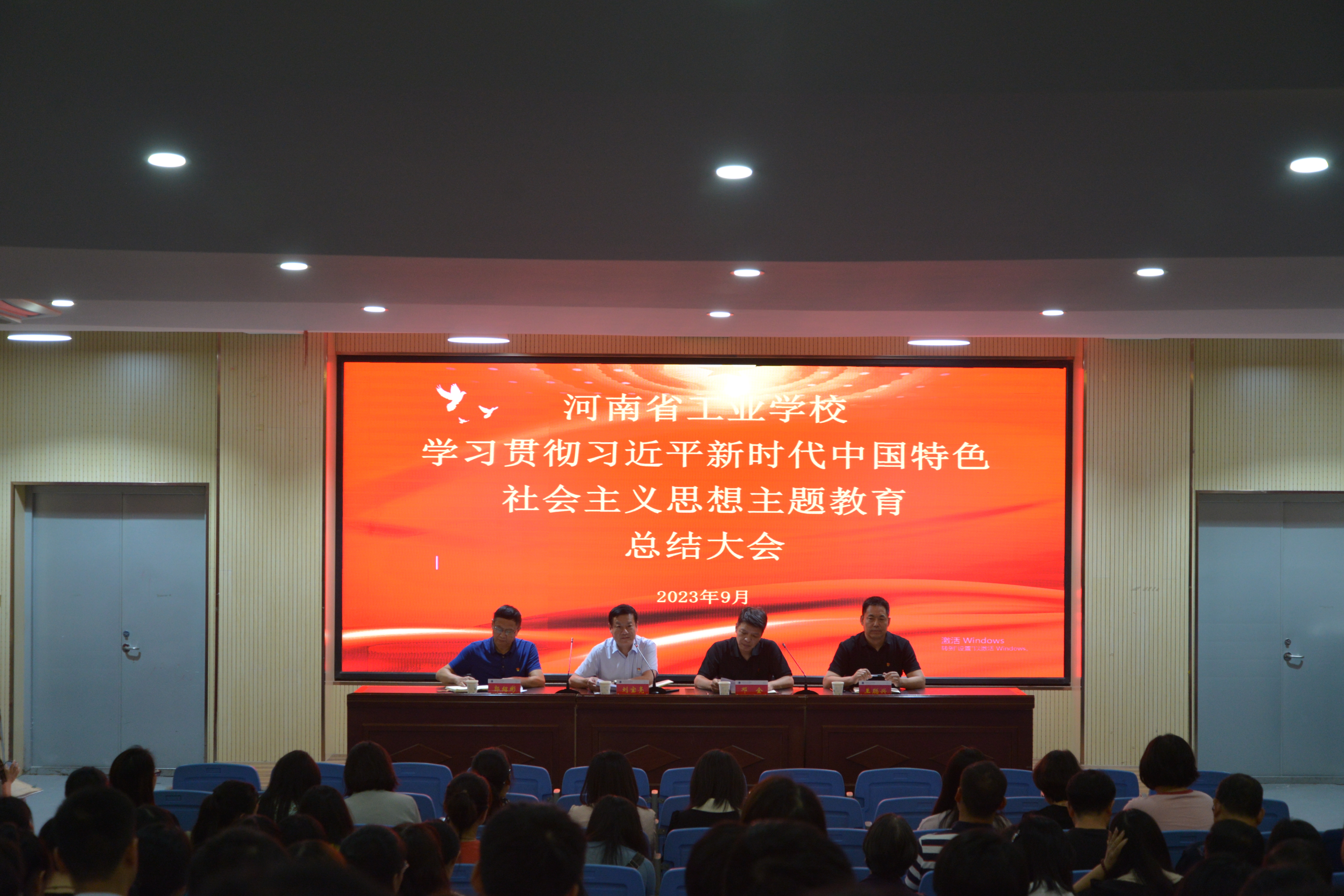 河南省工业学校召开学习贯彻习近平新时代中国特色社会主义思想主题教育总结会议   