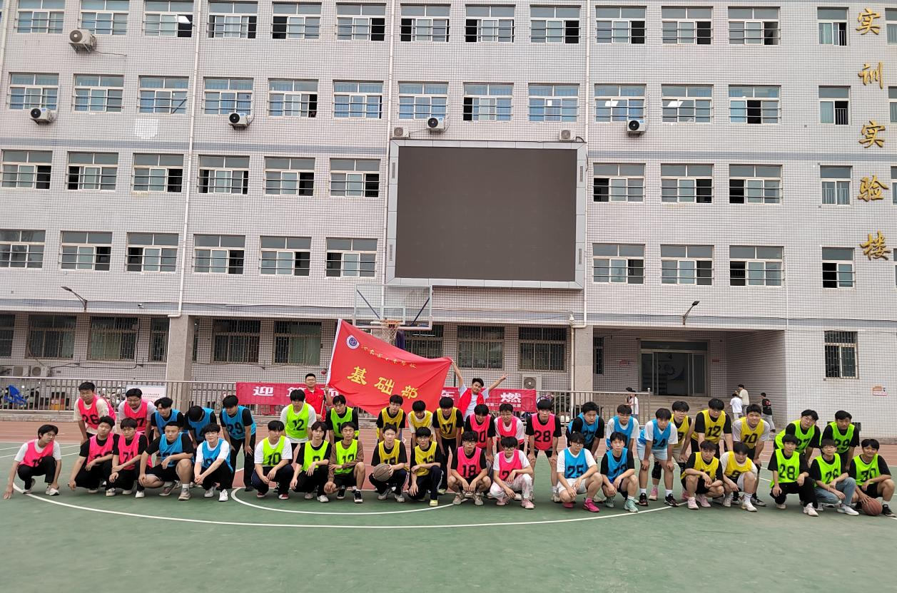 迎“篮”而上  势在必燃——我校基础部隆重举行第二届篮球比赛活动