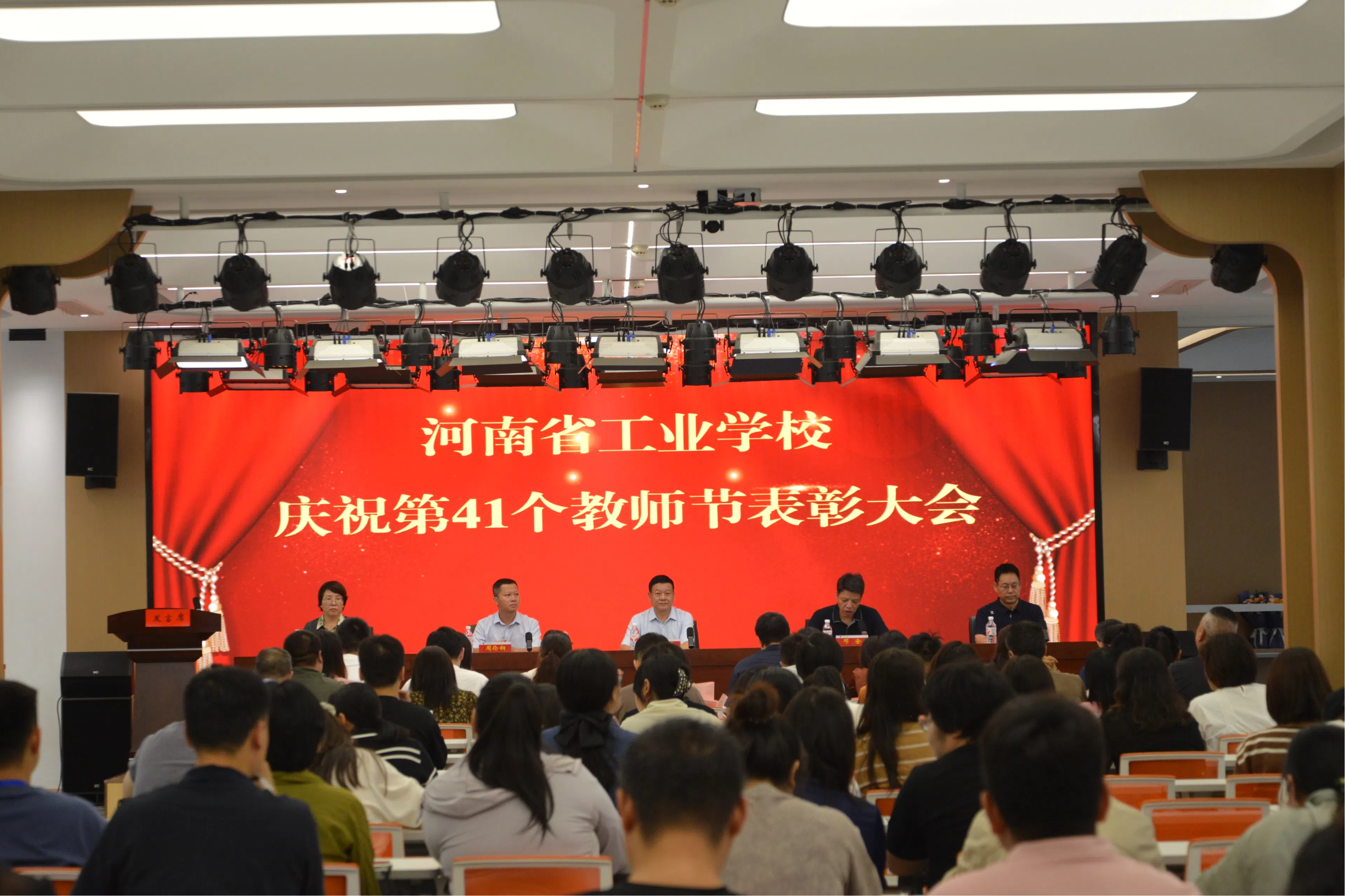 河南省工业学校隆重举行第41个教师节表彰大会——以教育家精神铸魂强师，谱写教育强国建设华章