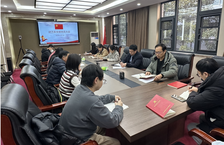 学深悟透全会精神，凝心聚力共谋发展——我校建艺系党支部深入学习党的  二十届四中全会精神