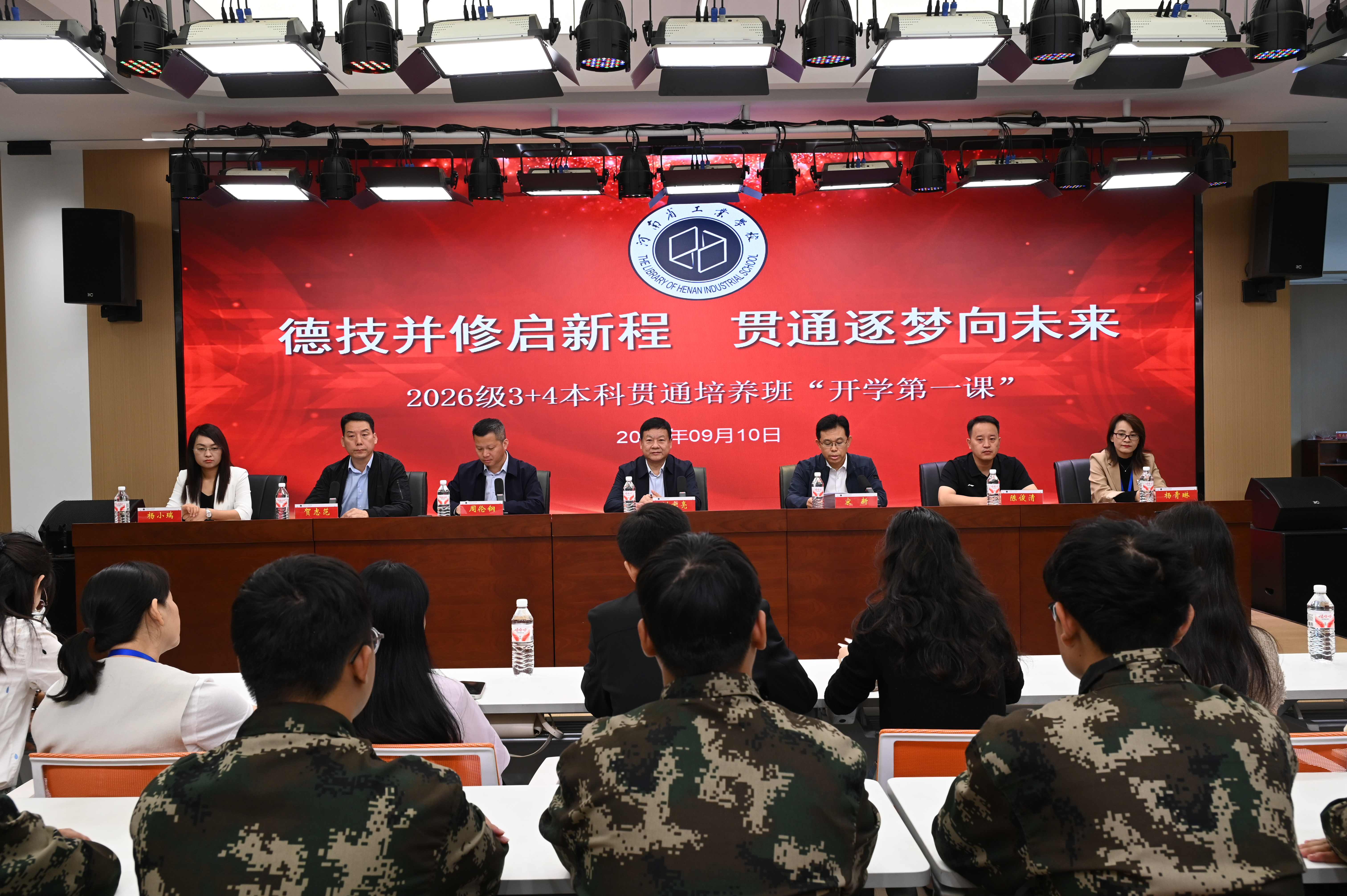 德技并修启新程  贯通逐梦向未来——我校举行3+4本科贯通培养班“开学第一课”主题活动