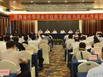 河南省中等职业学校教学诊断与改进工作会议召开