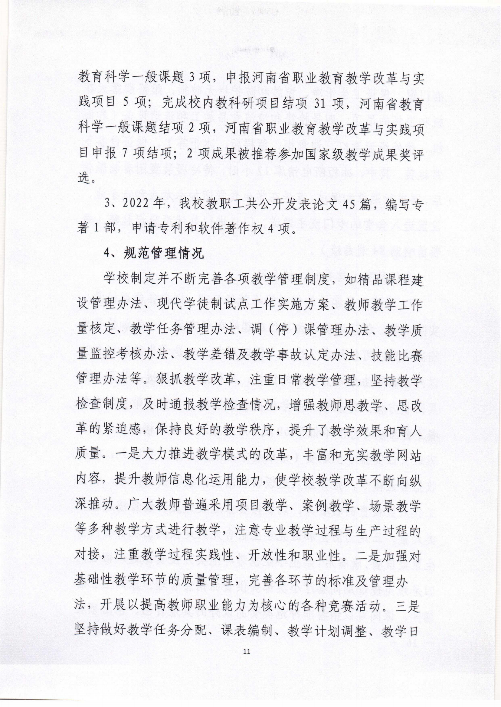 质量年度报告_10.png