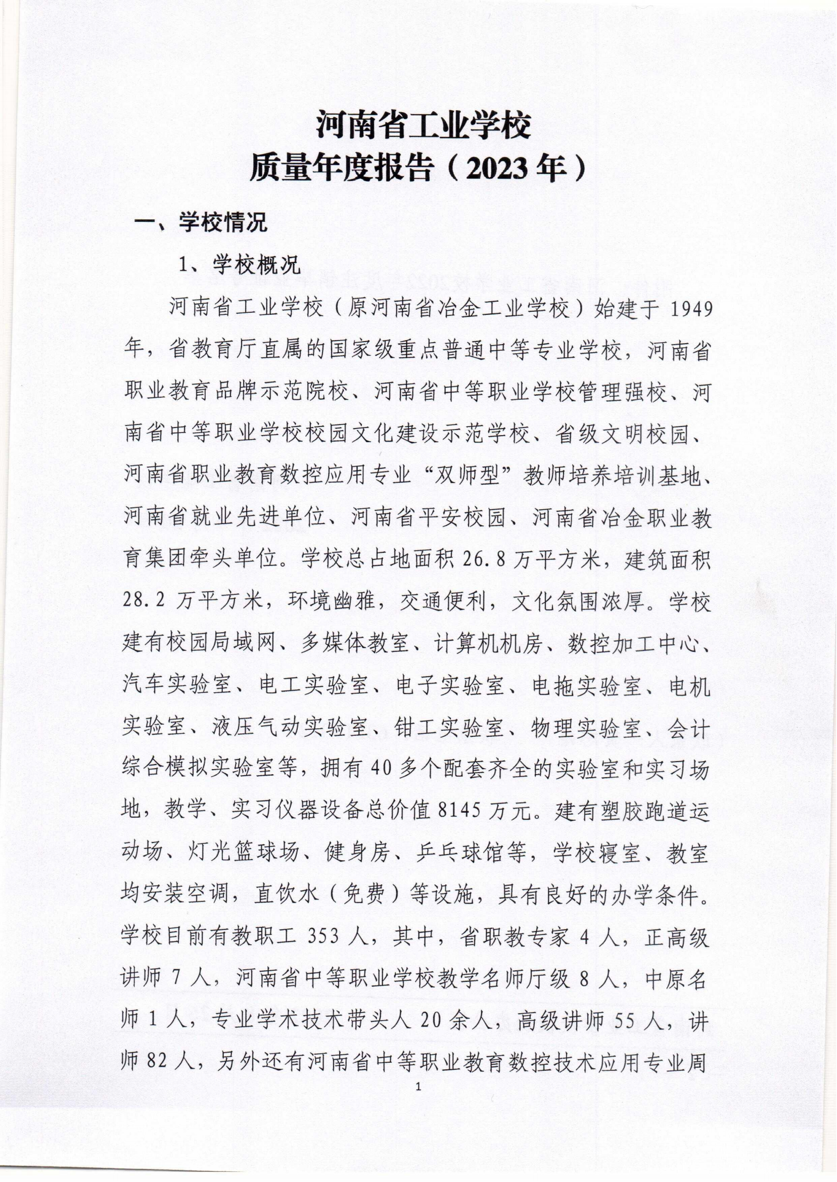 质量年度报告_00.png