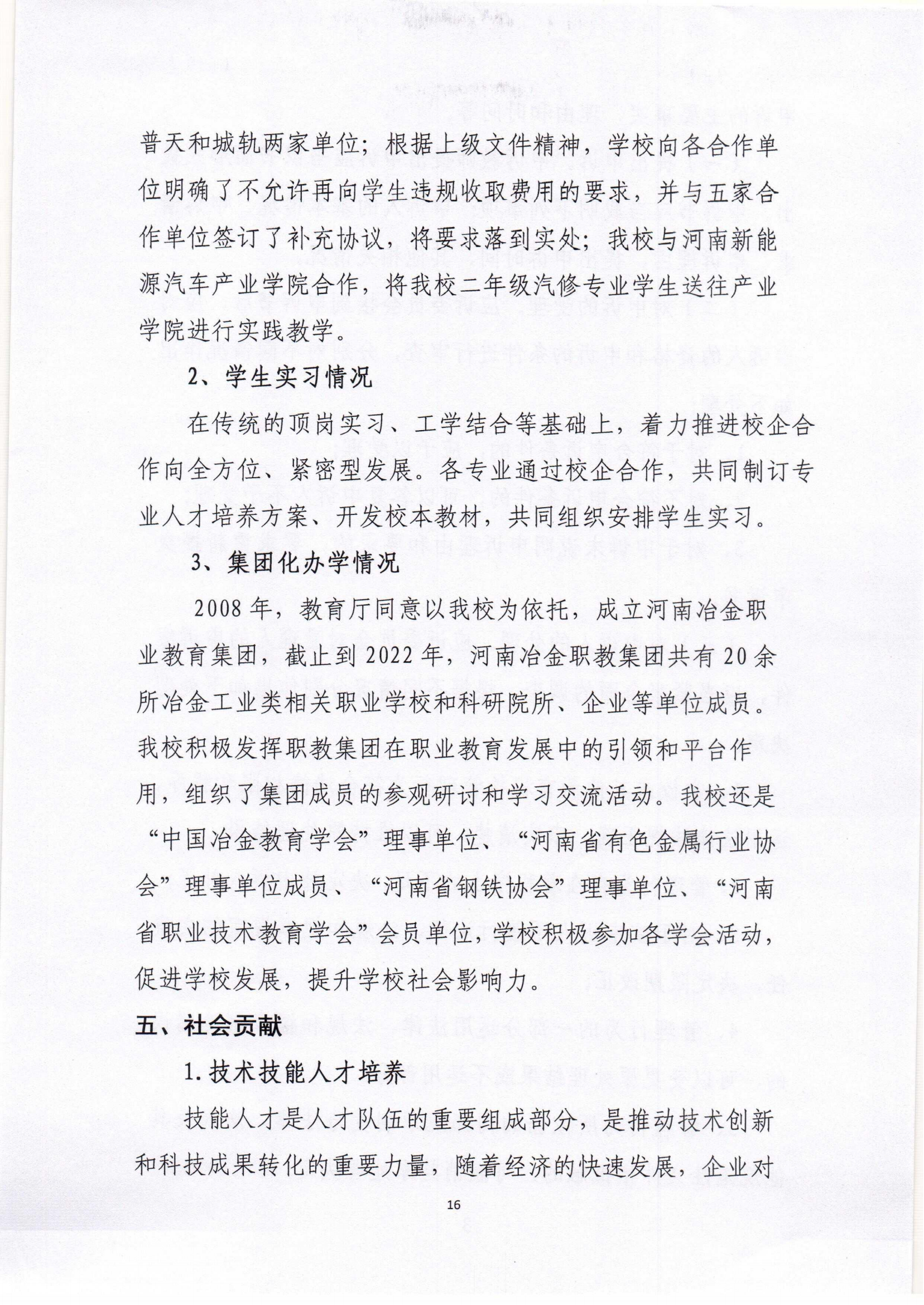 质量年度报告_15.png