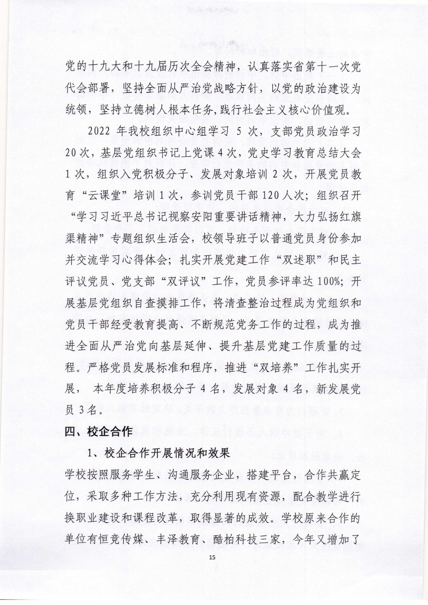 质量年度报告_14.png