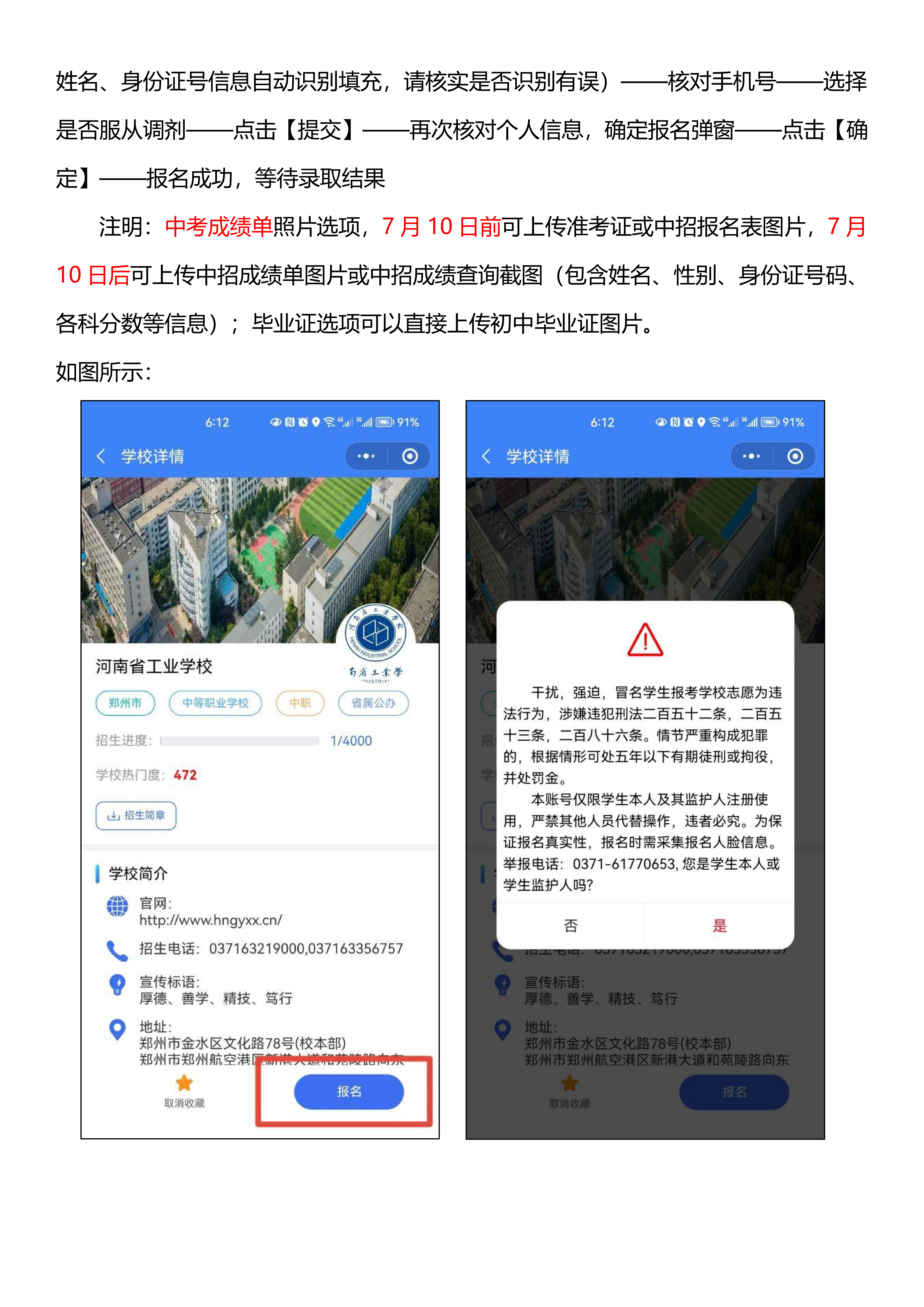 2023年中职统一招生平台报名操作流程6.19_04.png