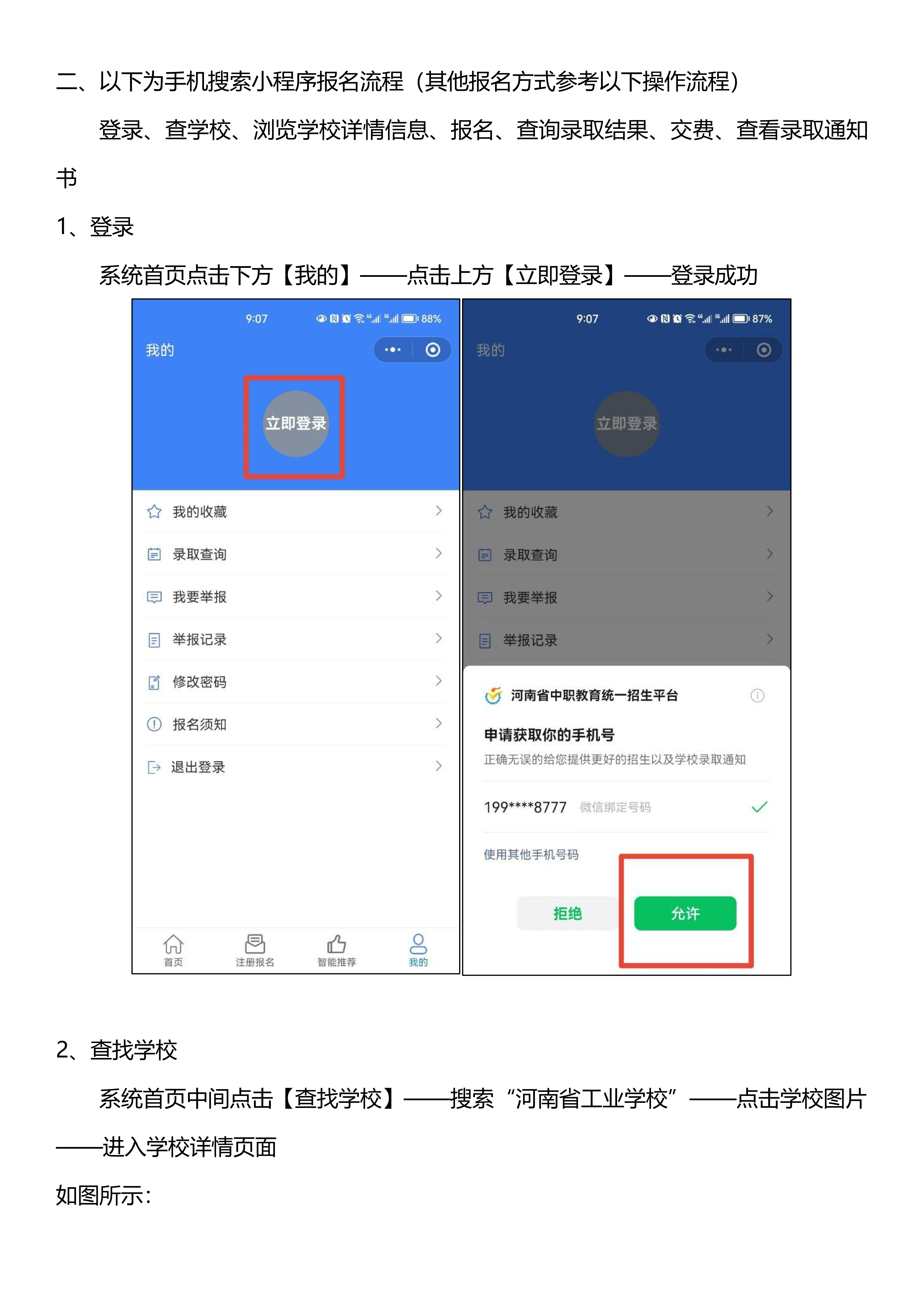 2023年中职统一招生平台报名操作流程6.19_01.png