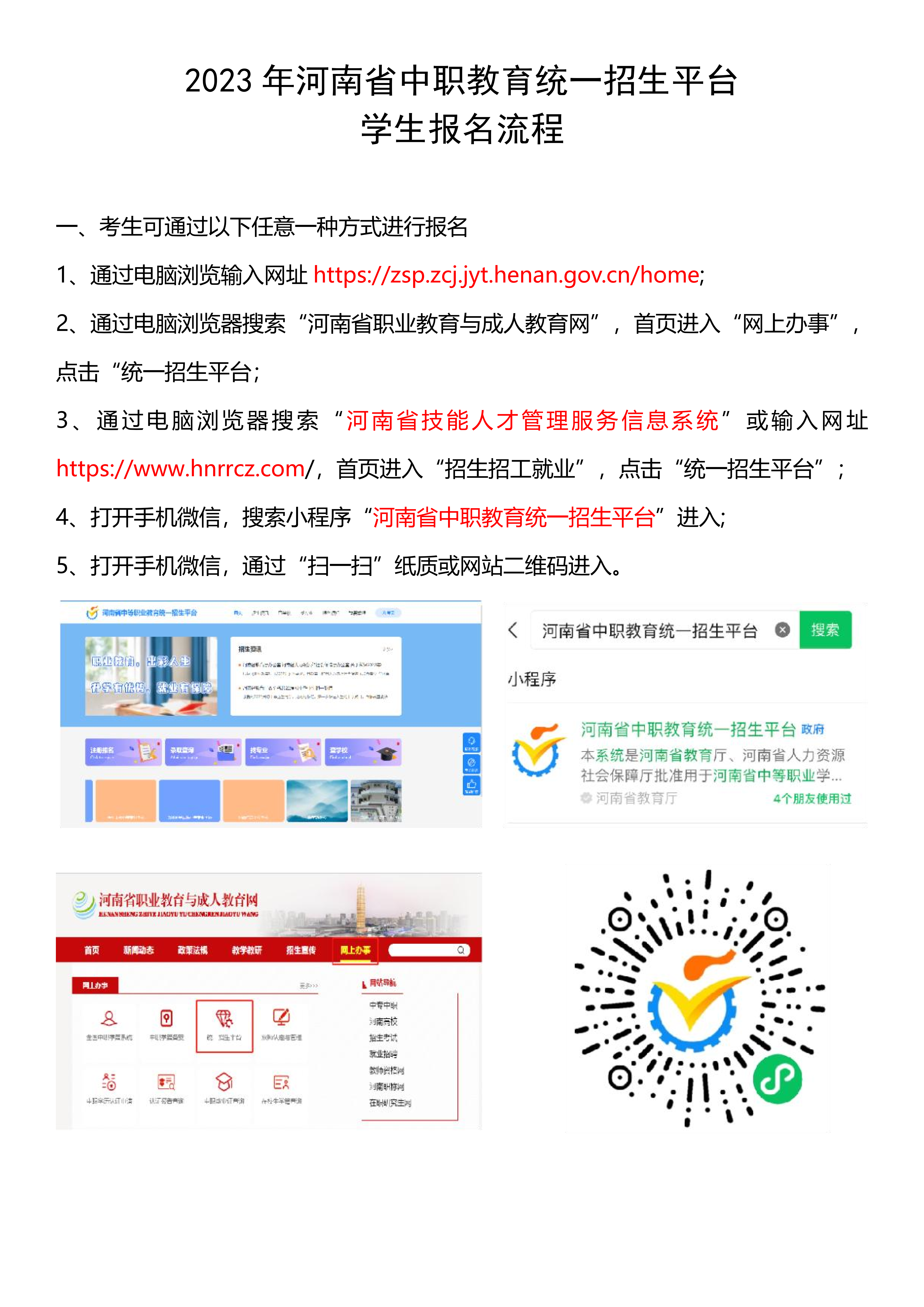 2023年中职统一招生平台报名操作流程6.19_00.png