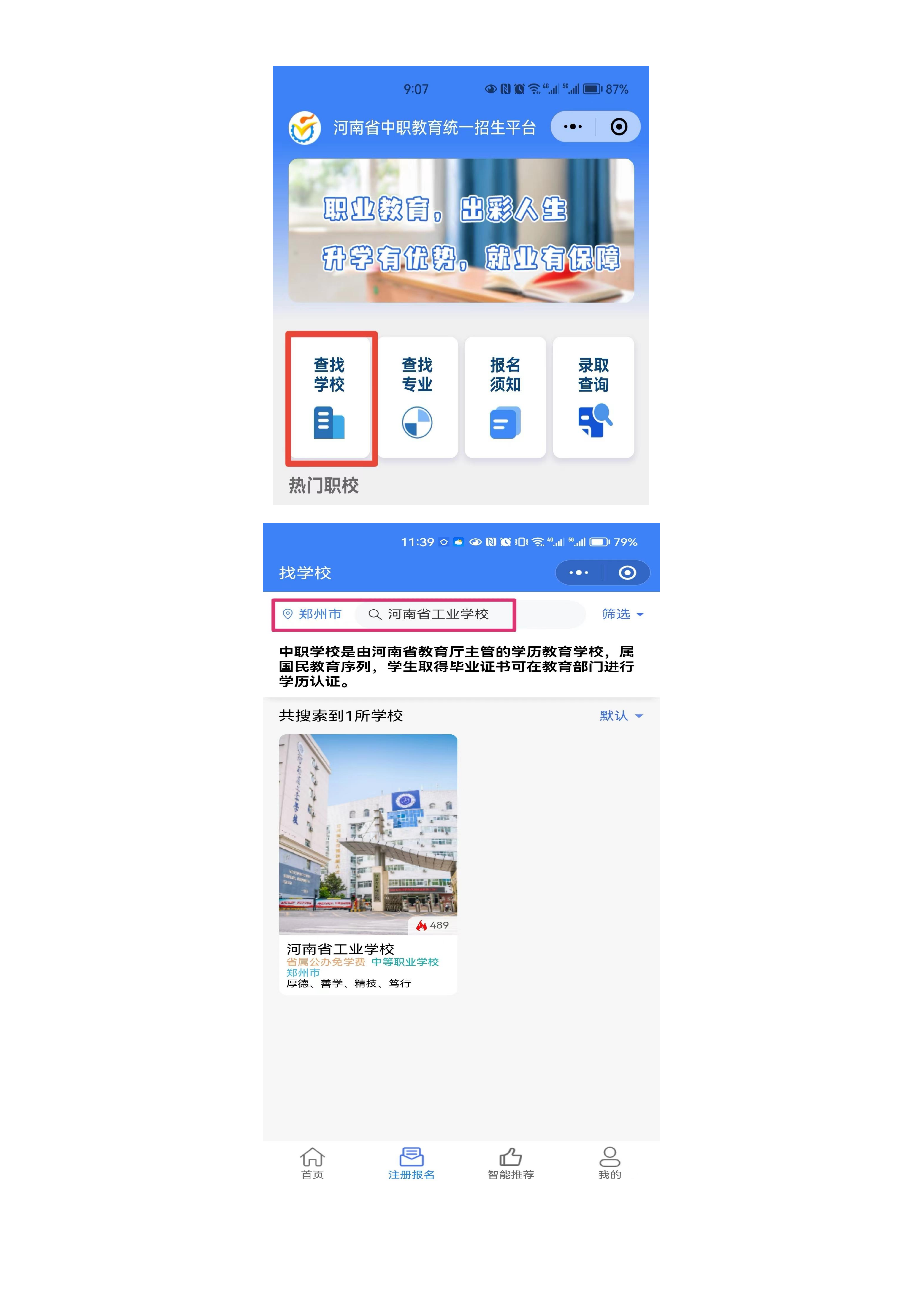 2023年中职统一招生平台报名操作流程6.19_02.png