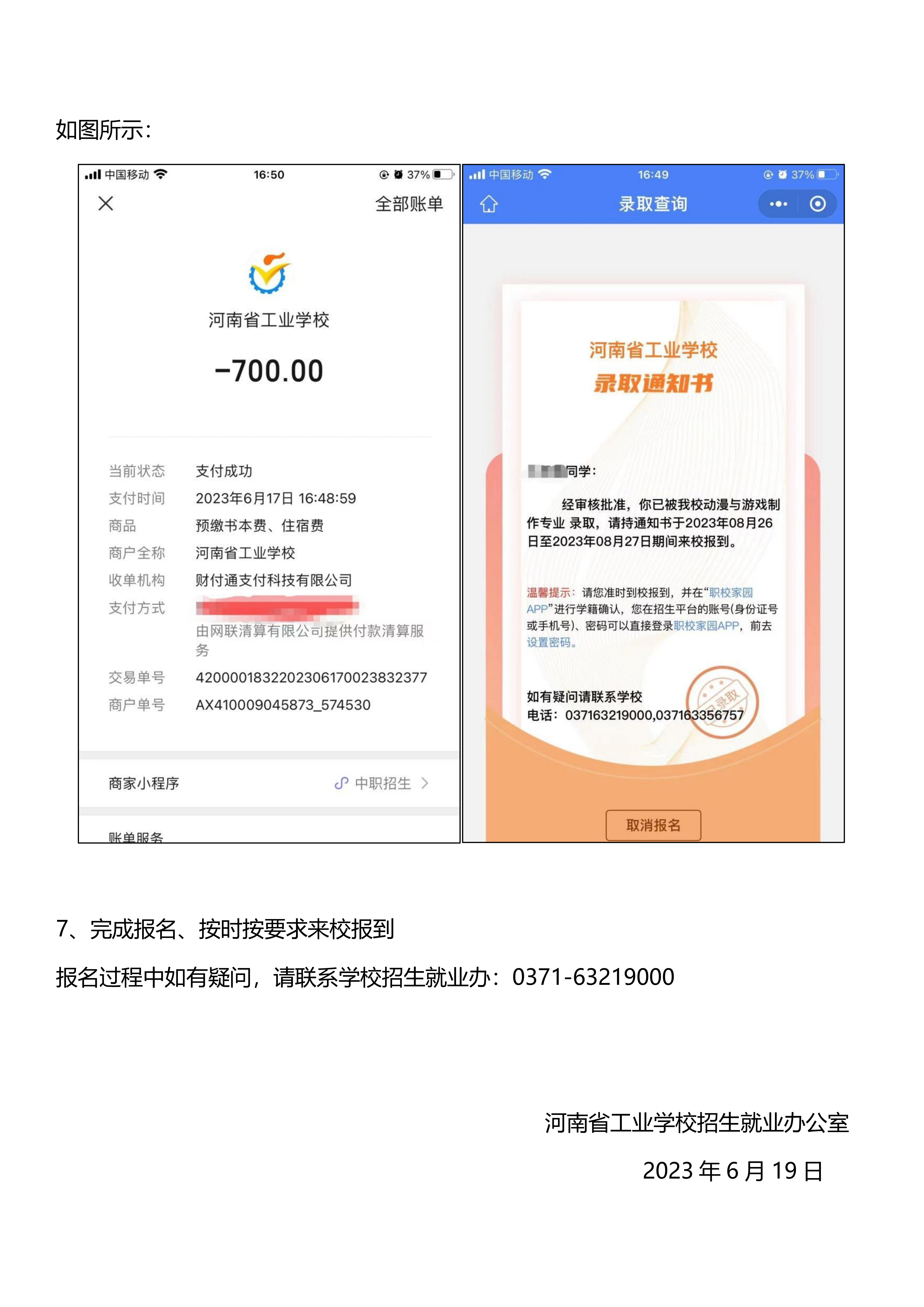 2023年中职统一招生平台报名操作流程6.19_07.png