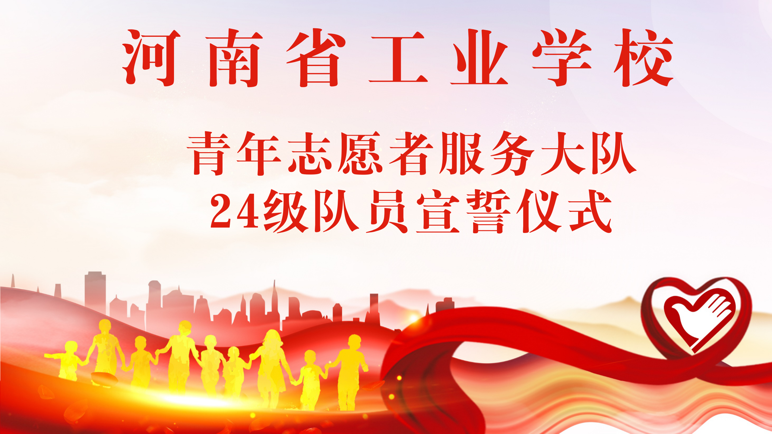 志愿者宣誓仪式PPT_01.png