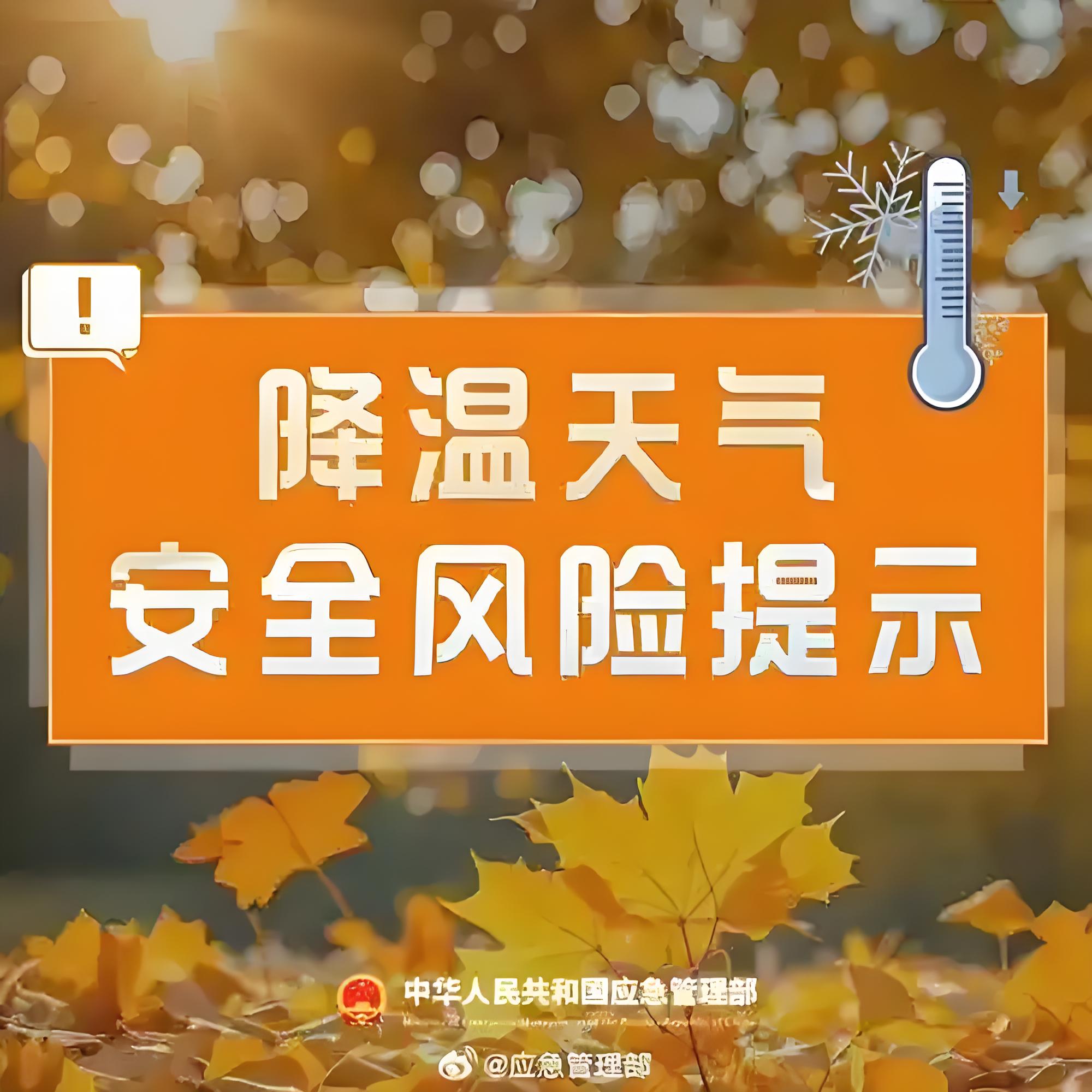 天气安全.jpg