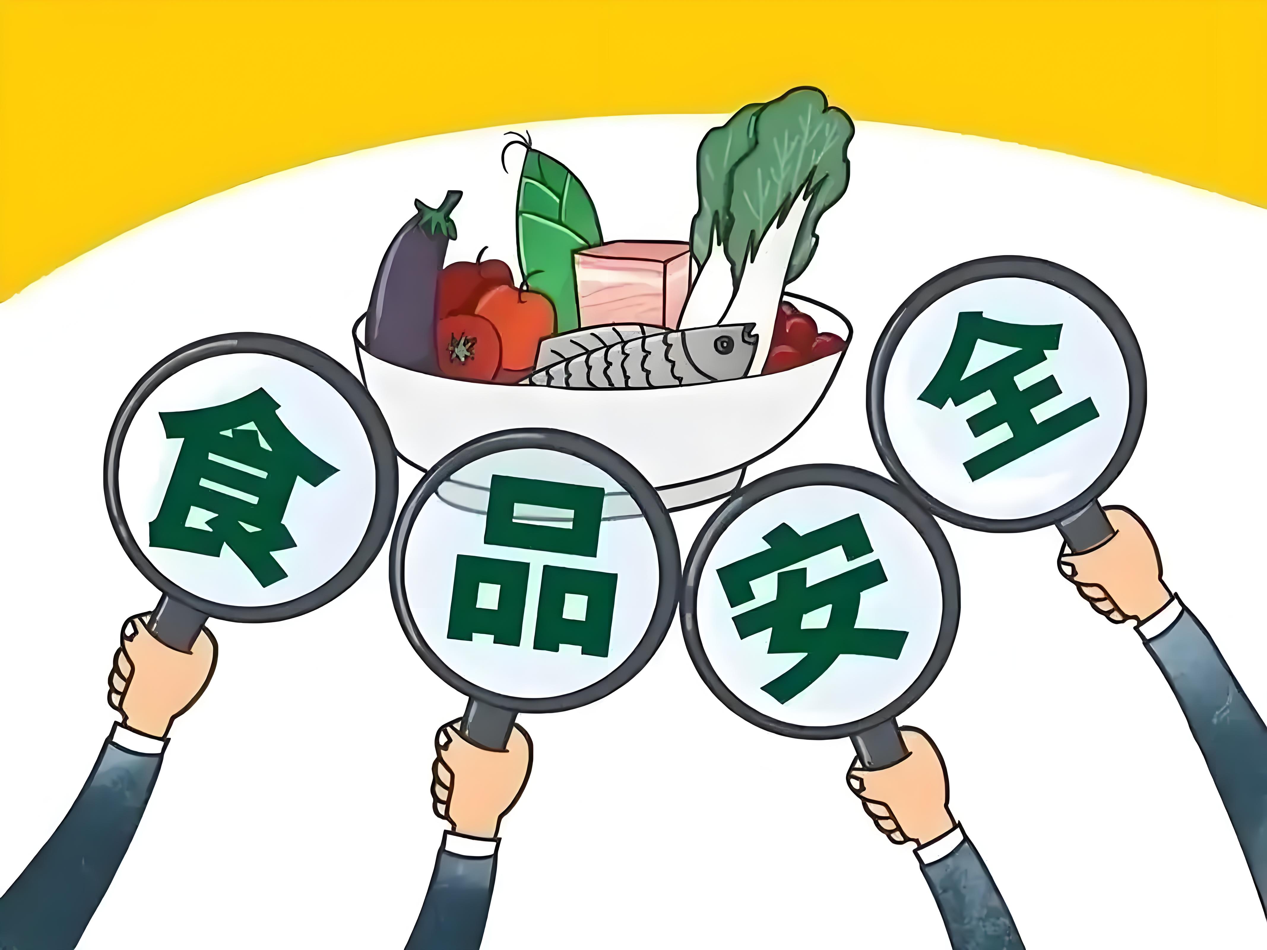 食品安全.jpg