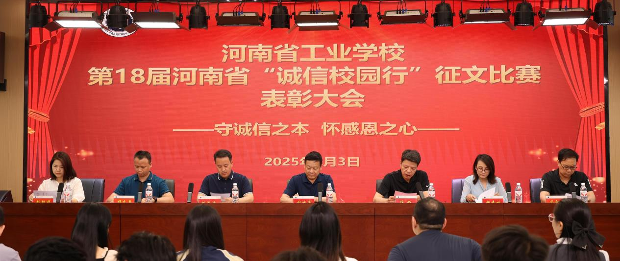 守诚信之本 怀感恩之心——我校召开第18届河南省“诚信校园行”征文比赛表彰大会