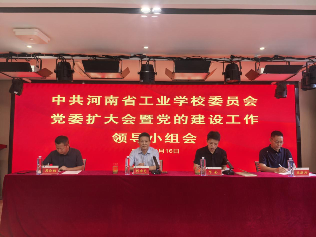 我校召开党委（扩大）会议总结深入贯彻中央八项规定精神学习教育