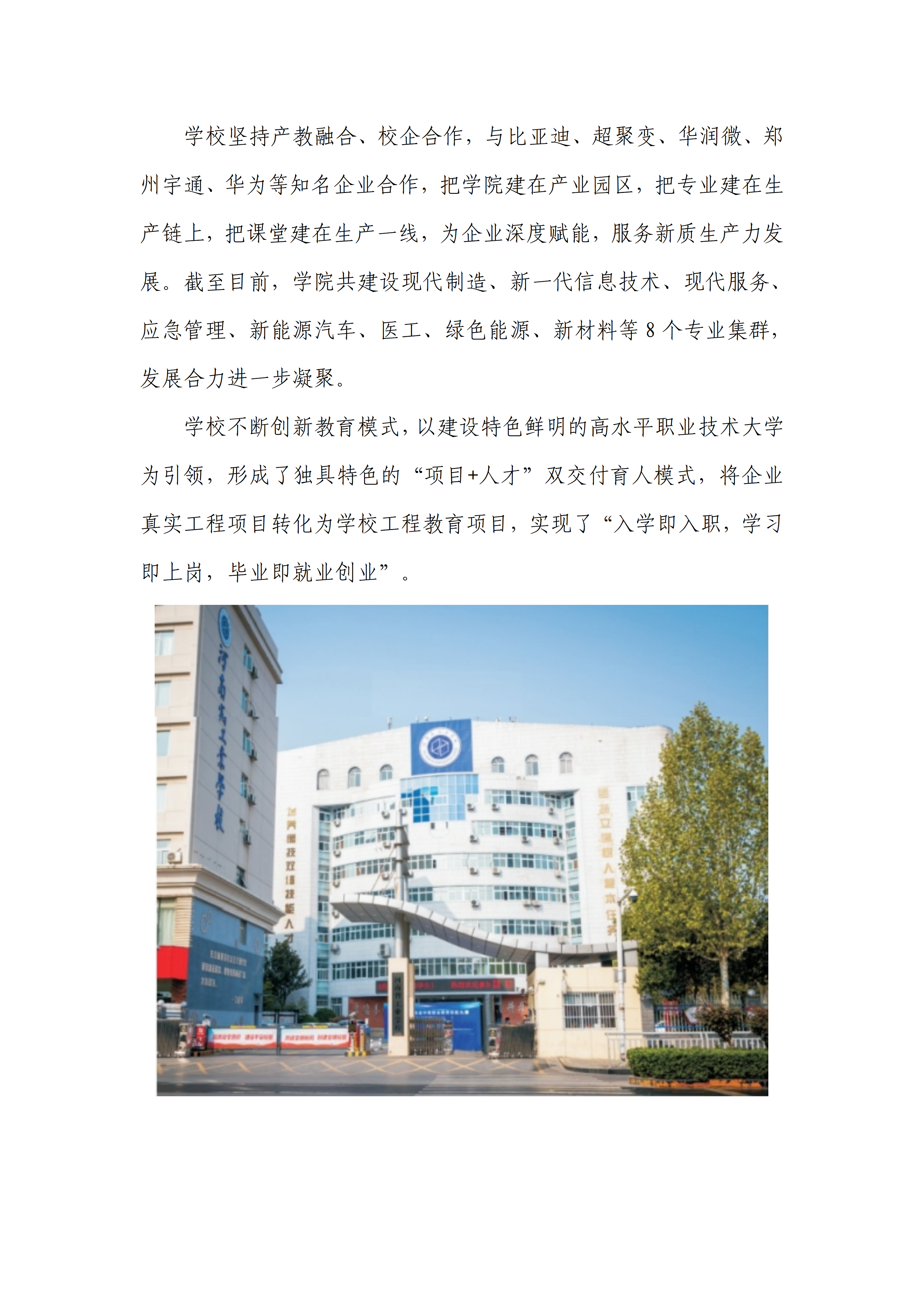 河南机电职业学院 河南省工业学校 专科贯通培养(3+2)招生简章_02.png 河南机电职业学院 河南省工业学校 专科贯通培养(3+2)招生简章_02.png