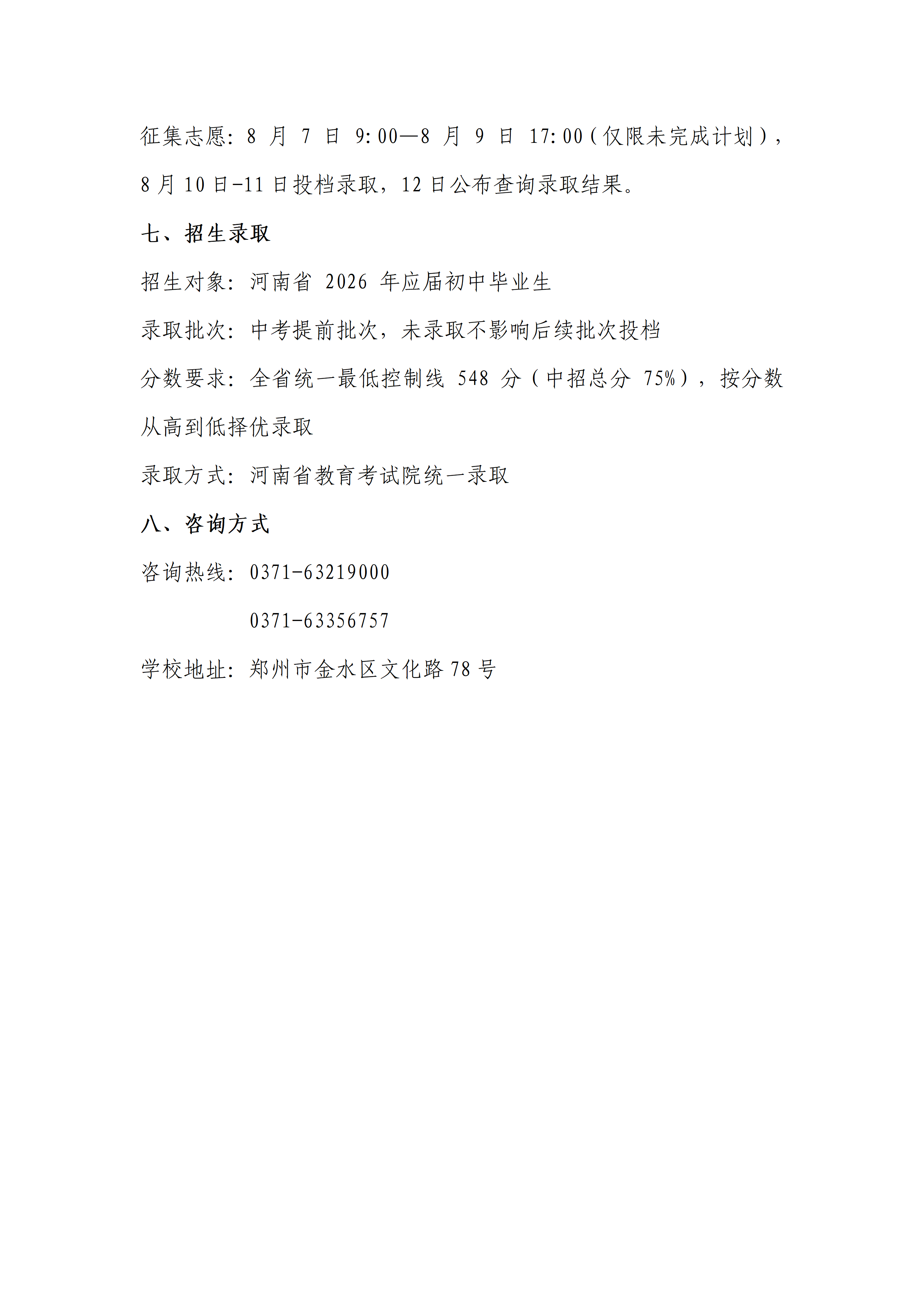 黄河水利职业技术大学 河南省工业学校 本科贯通培养（3+4）招生简章_05.png