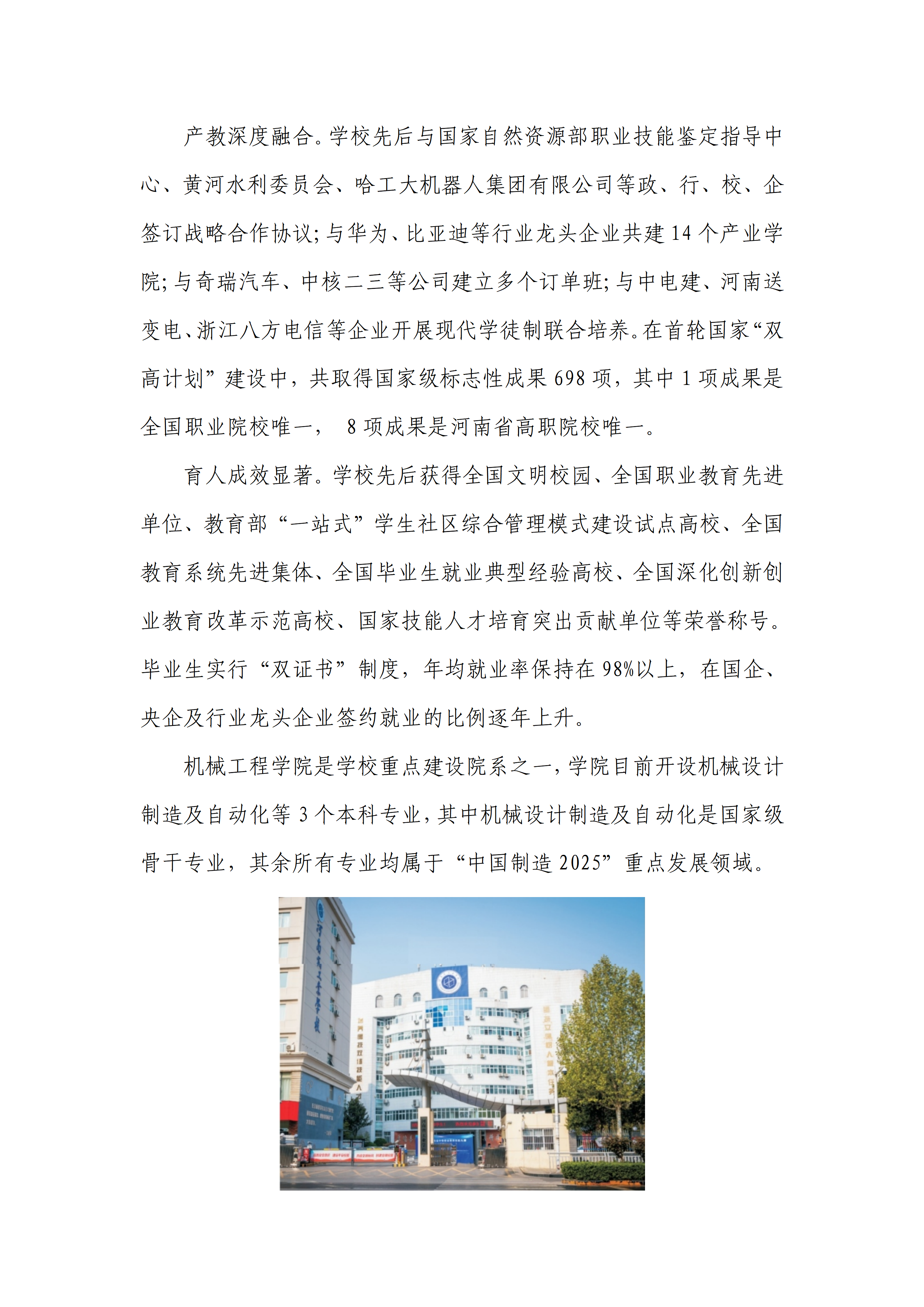 黄河水利职业技术大学 河南省工业学校 本科贯通培养（3+4）招生简章(3)_02.png