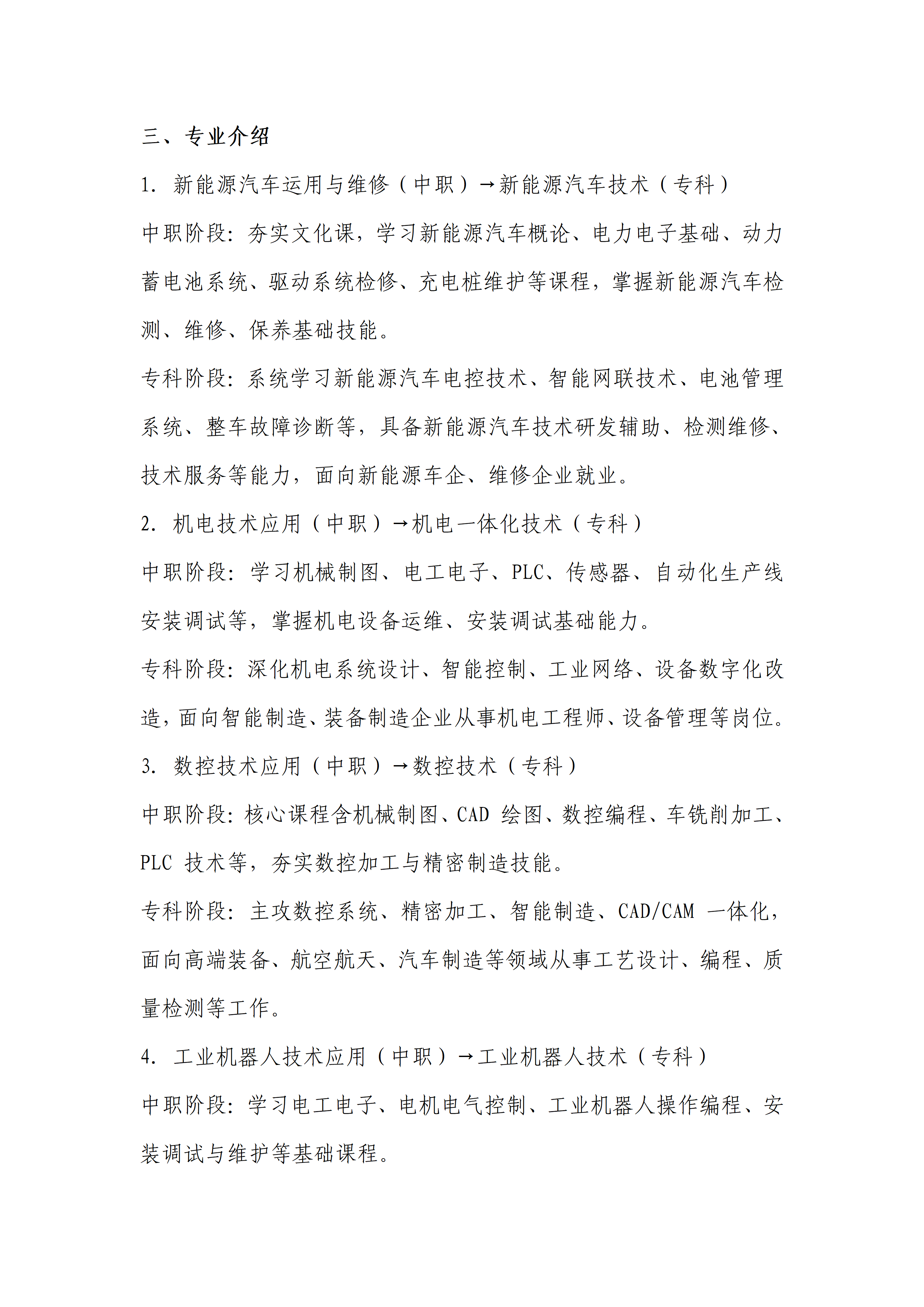 河南机电职业学院 河南省工业学校 专科贯通培养(3+2)招生简章_04.png 河南机电职业学院 河南省工业学校 专科贯通培养(3+2)招生简章_04.png