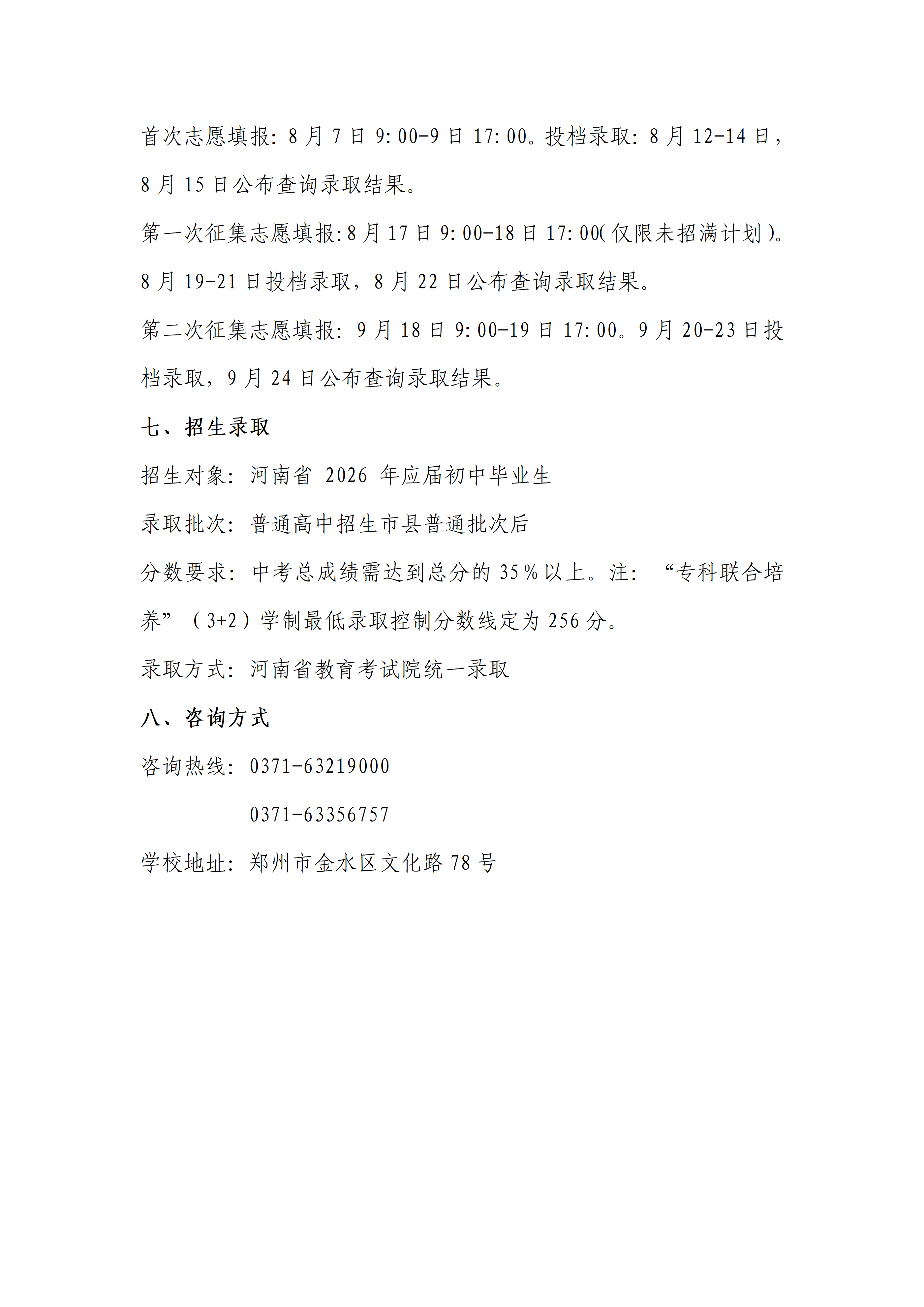 河南机电职业学院 河南省工业学校 专科贯通培养(3+2)招生简章_06.png 河南机电职业学院 河南省工业学校 专科贯通培养(3+2)招生简章_06.png