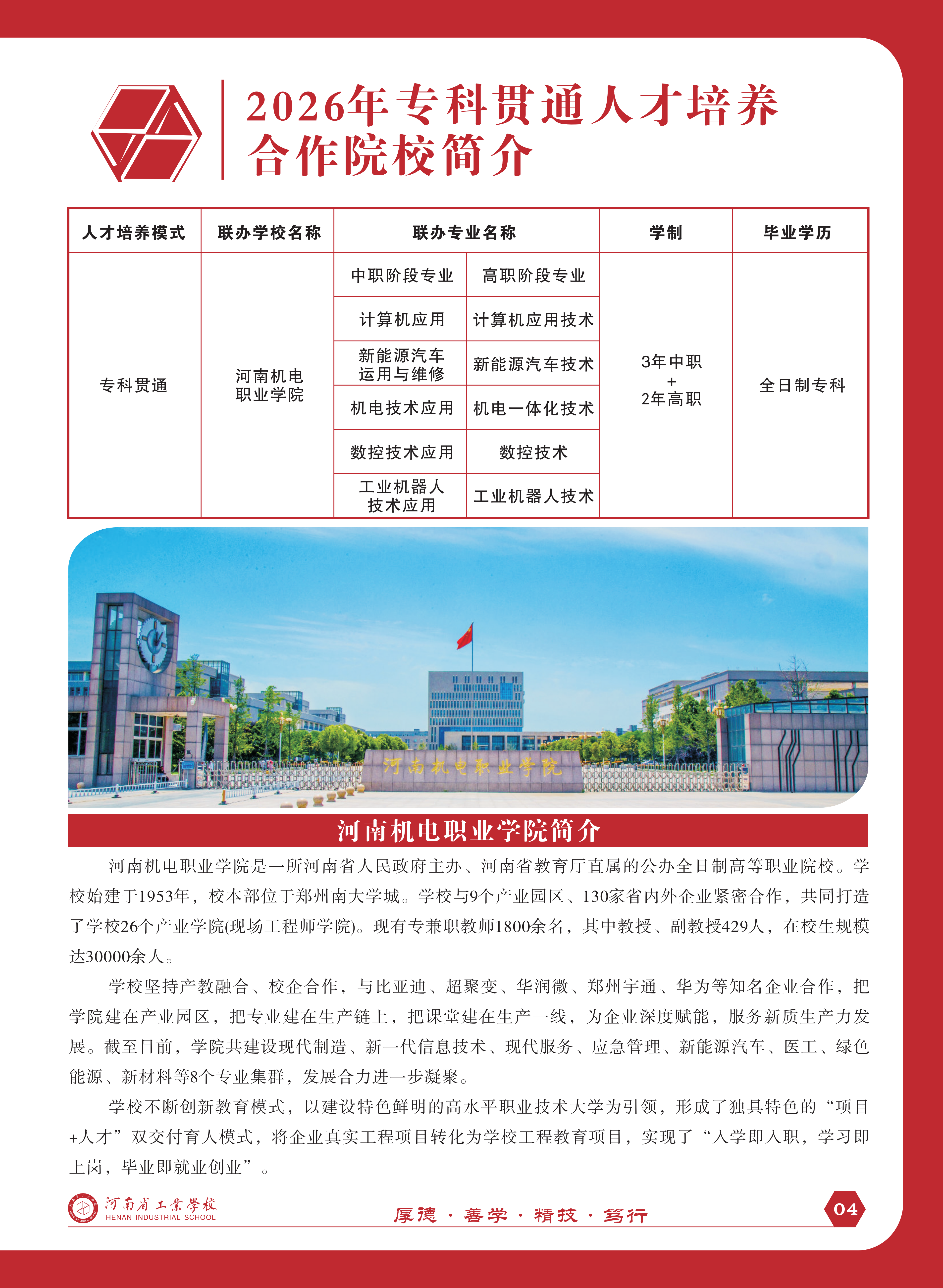 河南省工业学校2026招生简章(4)_05.png