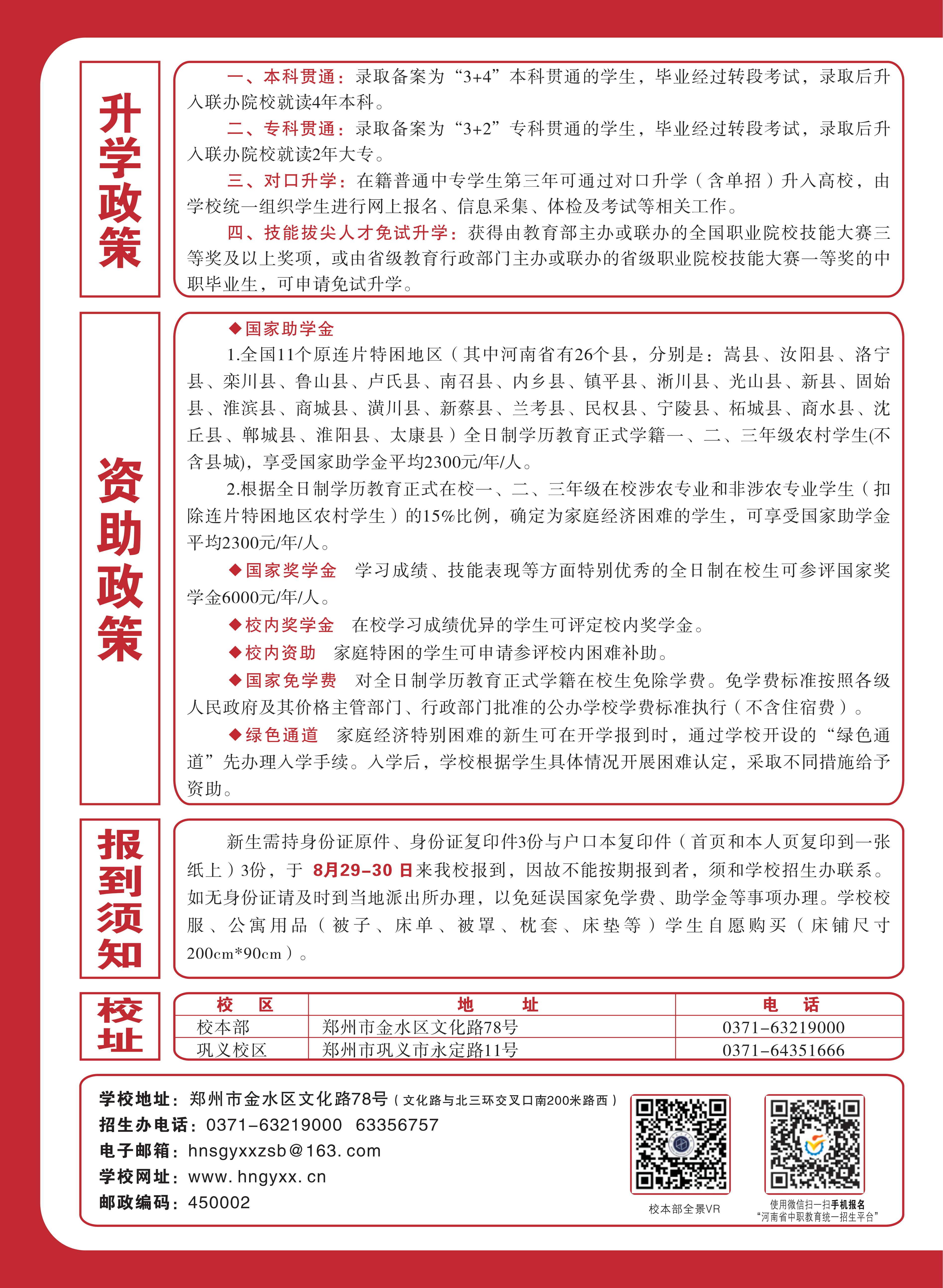 河南省工业学校2026招生简章(4)_12.png