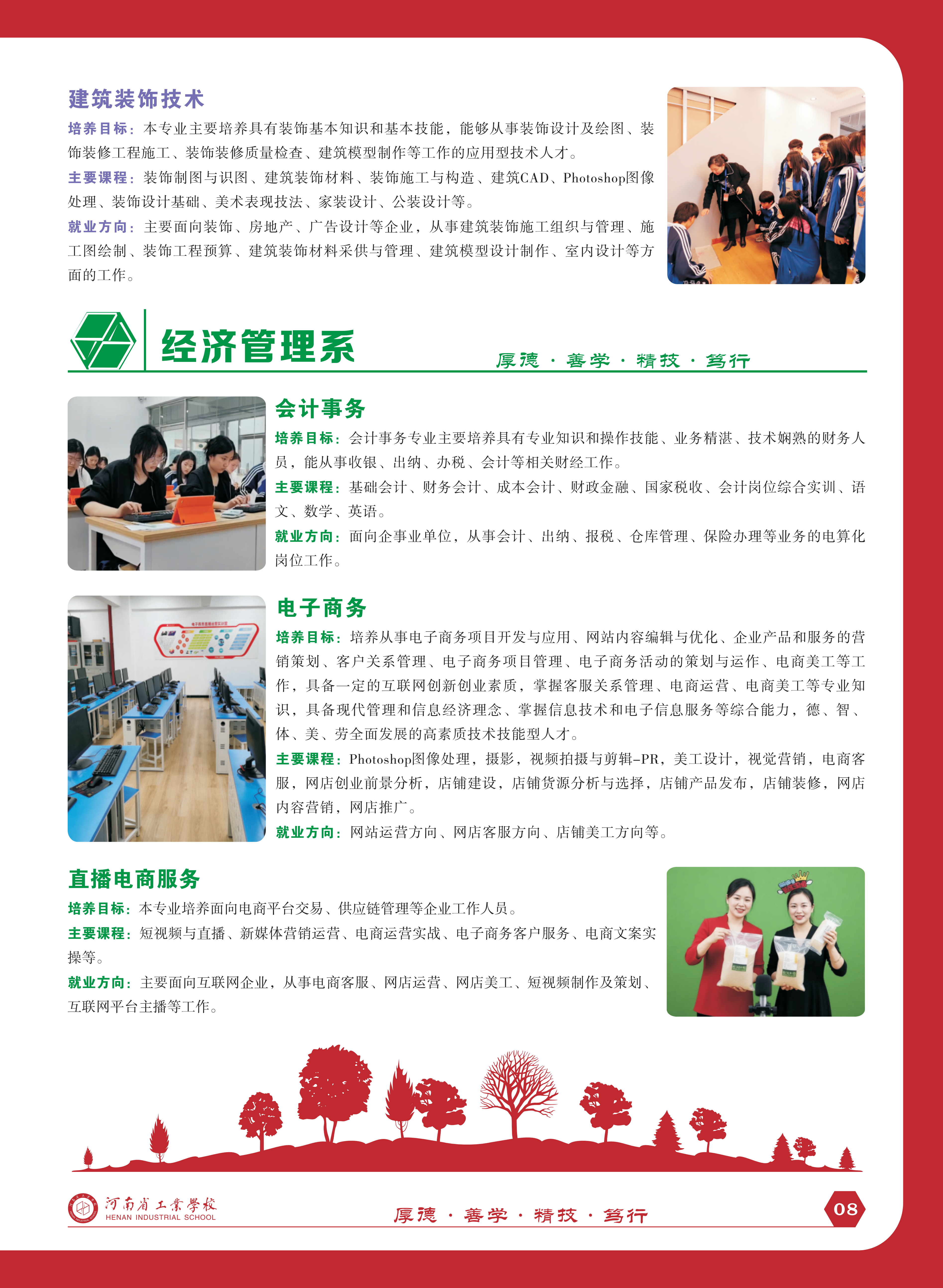 河南省工业学校2026招生简章(4)_09.png