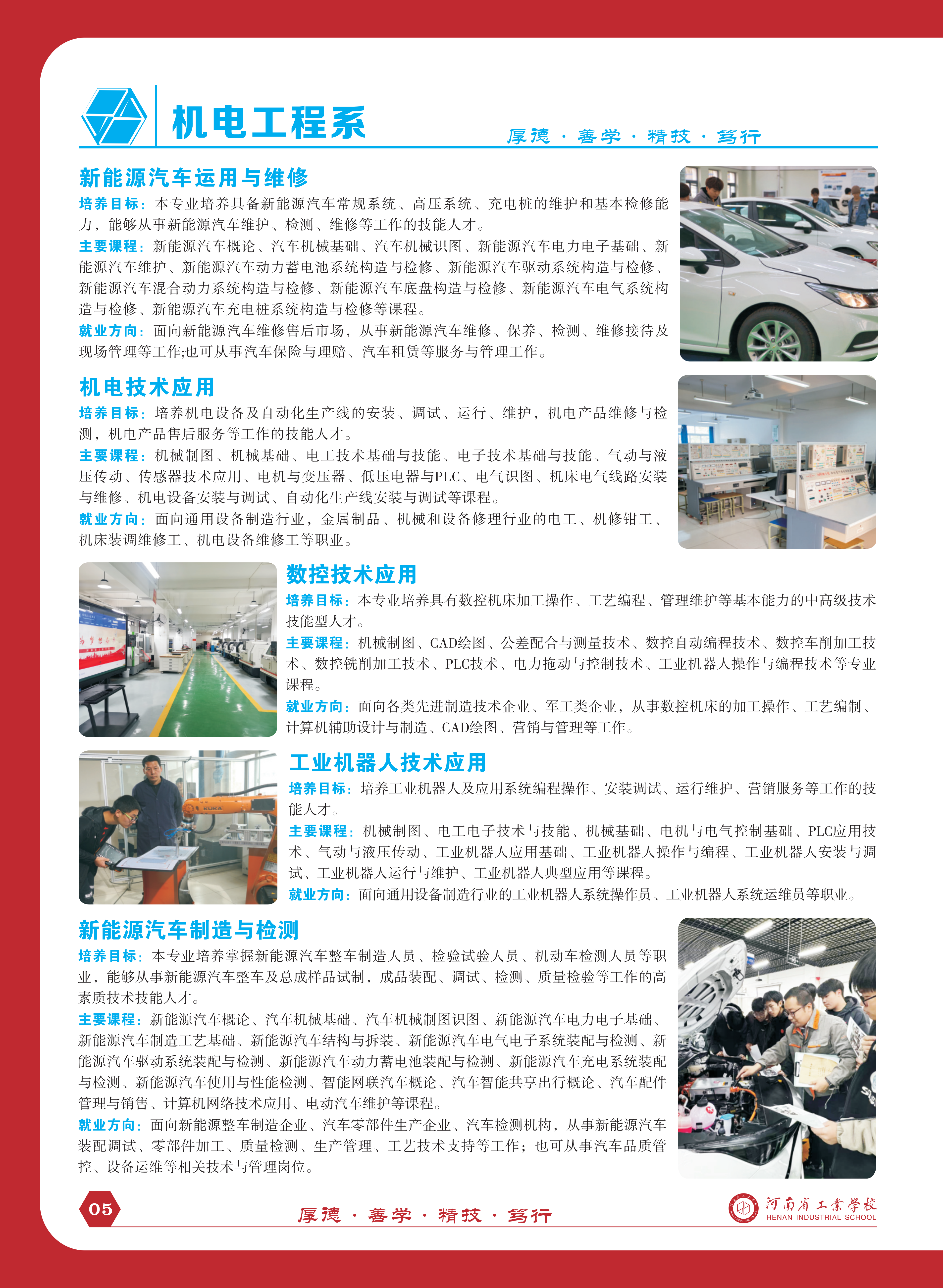 河南省工业学校2026招生简章(4)_06.png