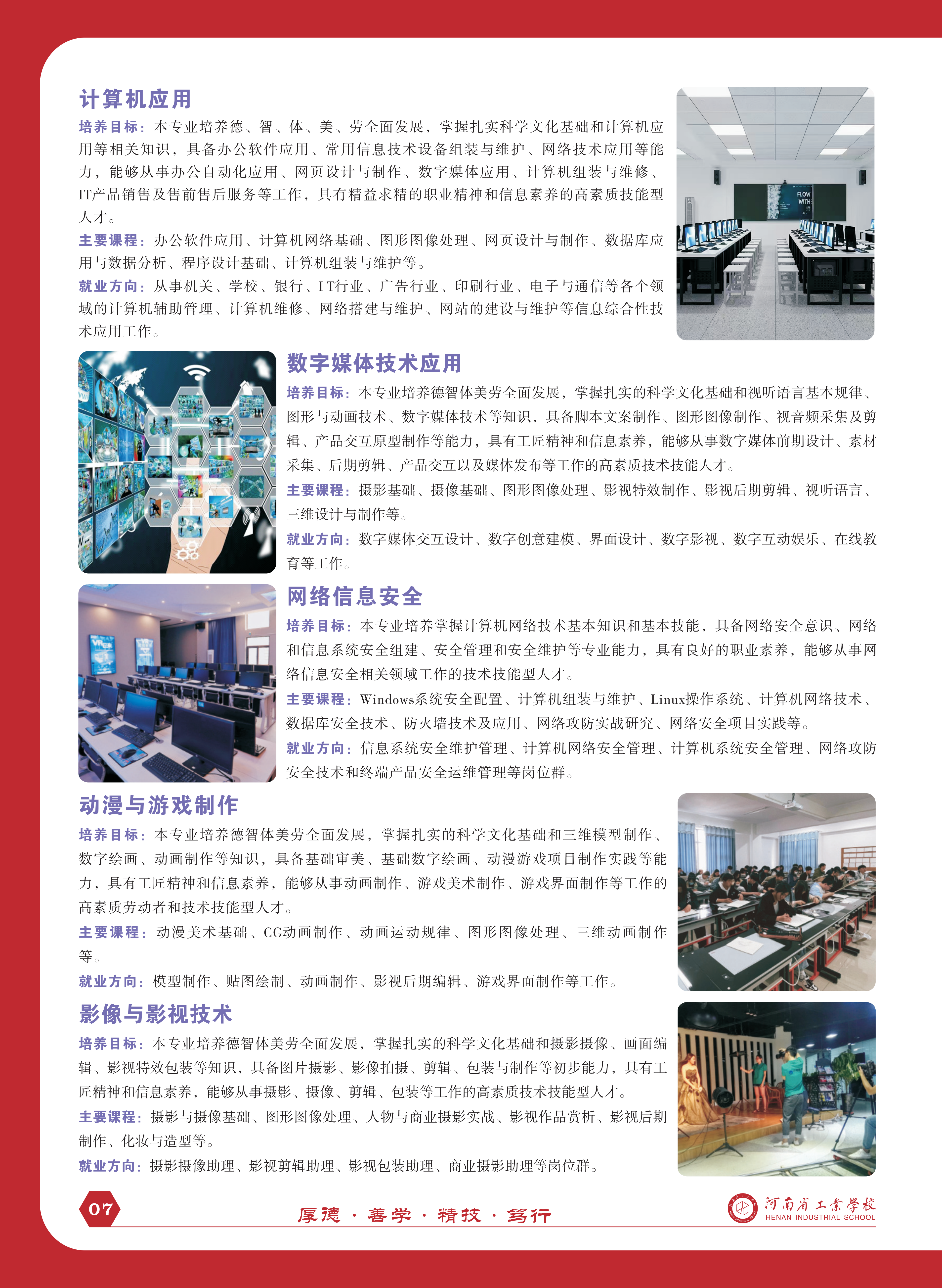 河南省工业学校2026招生简章(4)_08.png