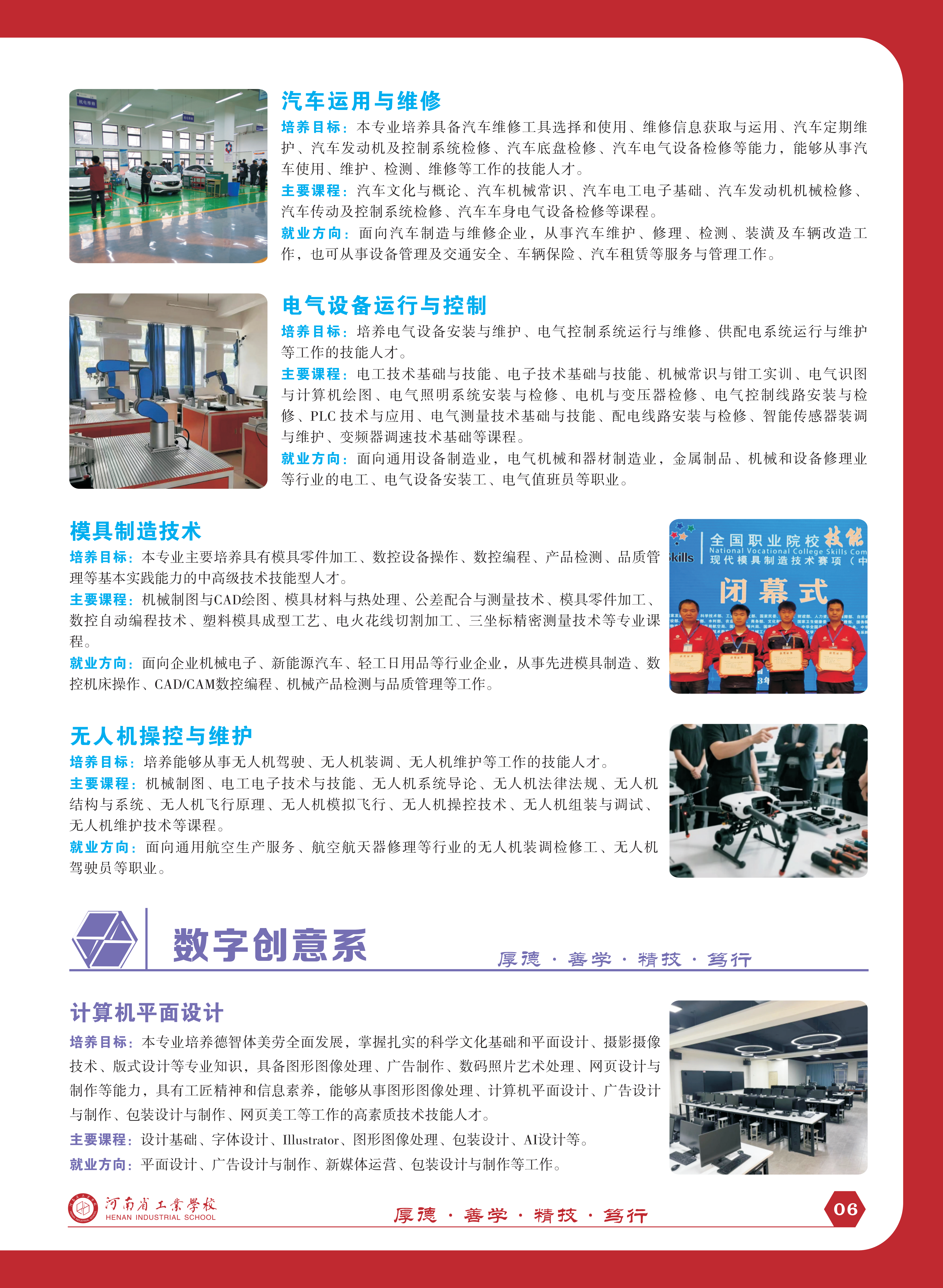 河南省工业学校2026招生简章(4)_07.png