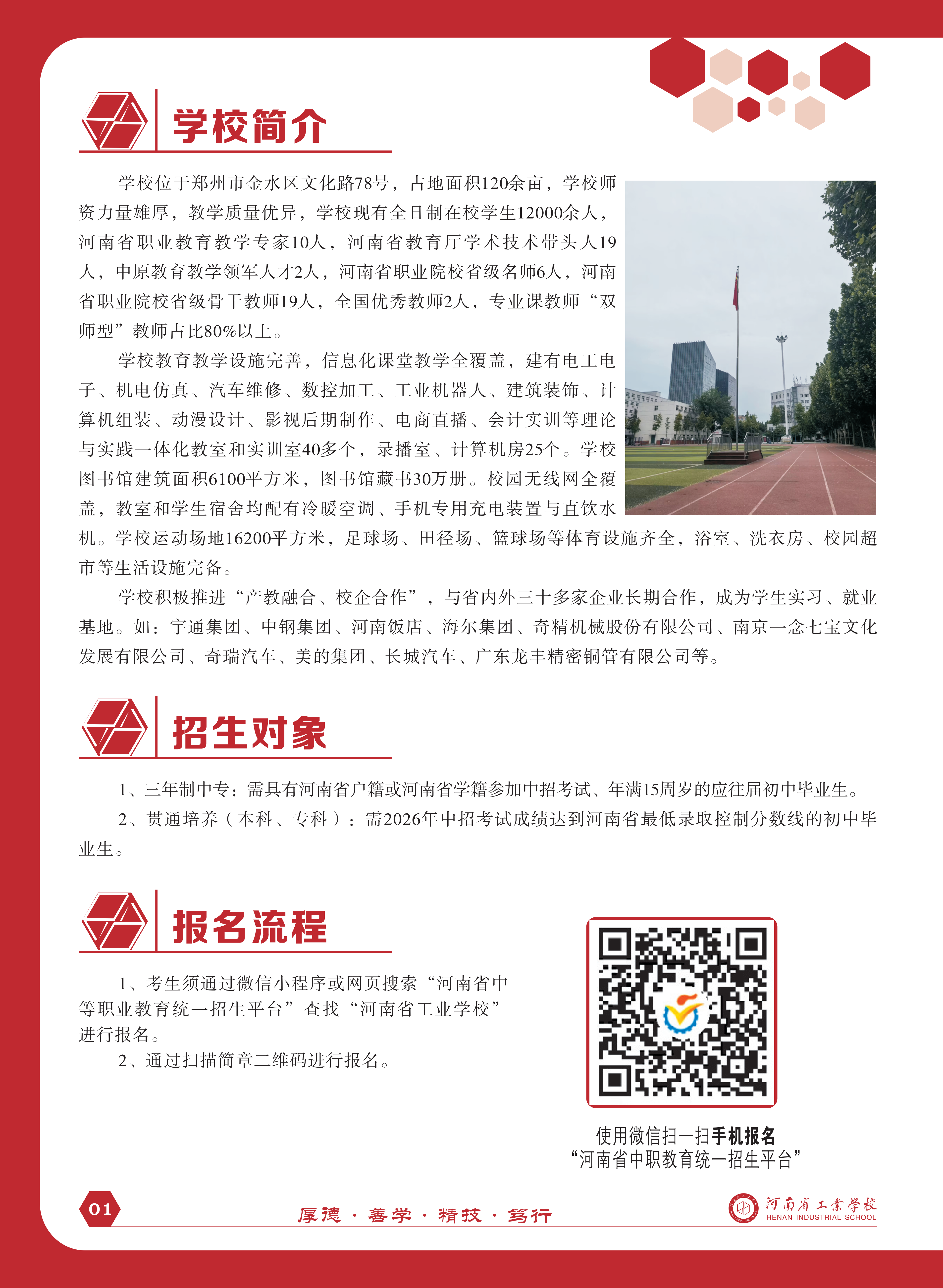 河南省工业学校2026招生简章(4)_02.png