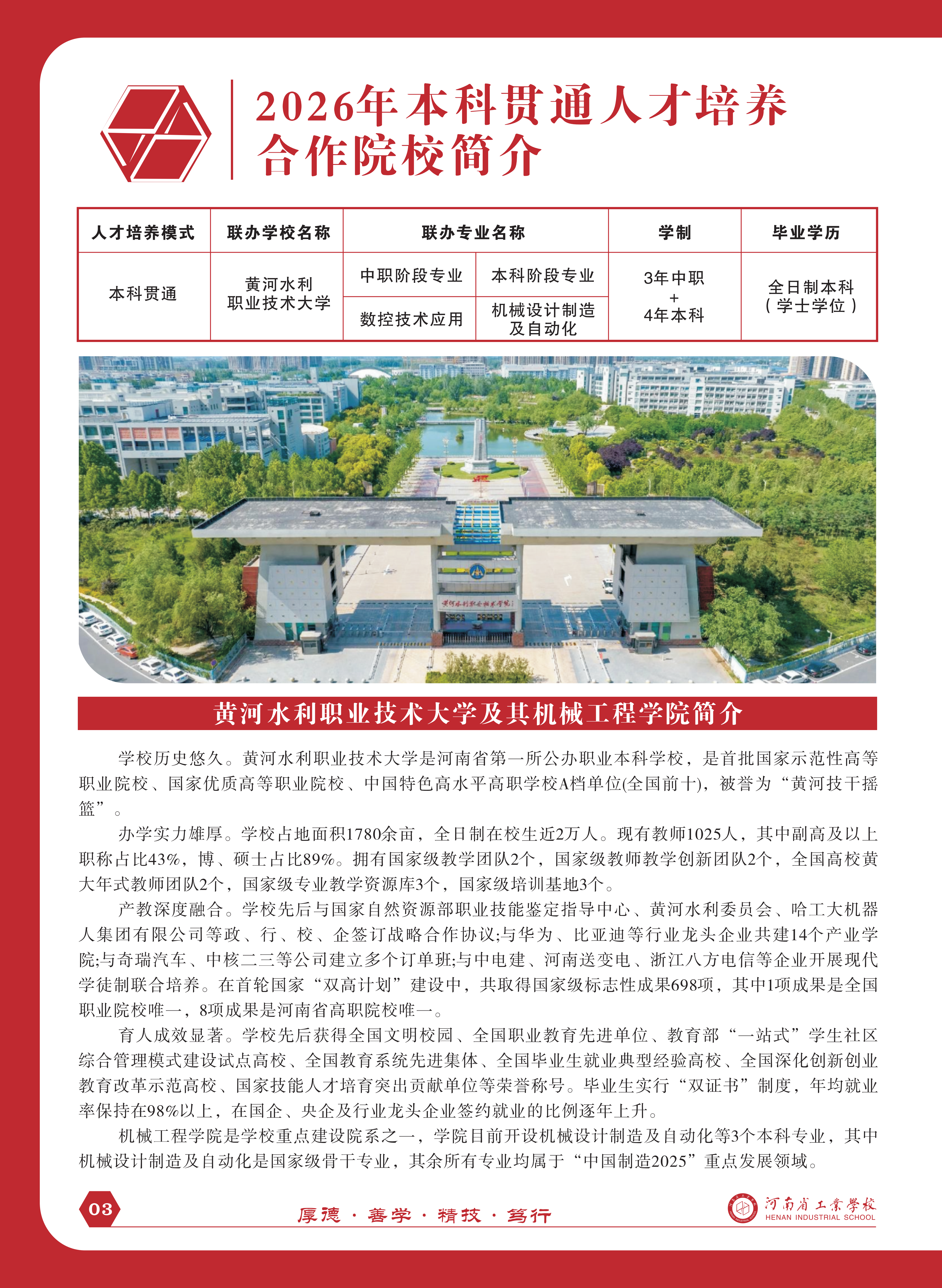河南省工业学校2026招生简章(4)_04.png