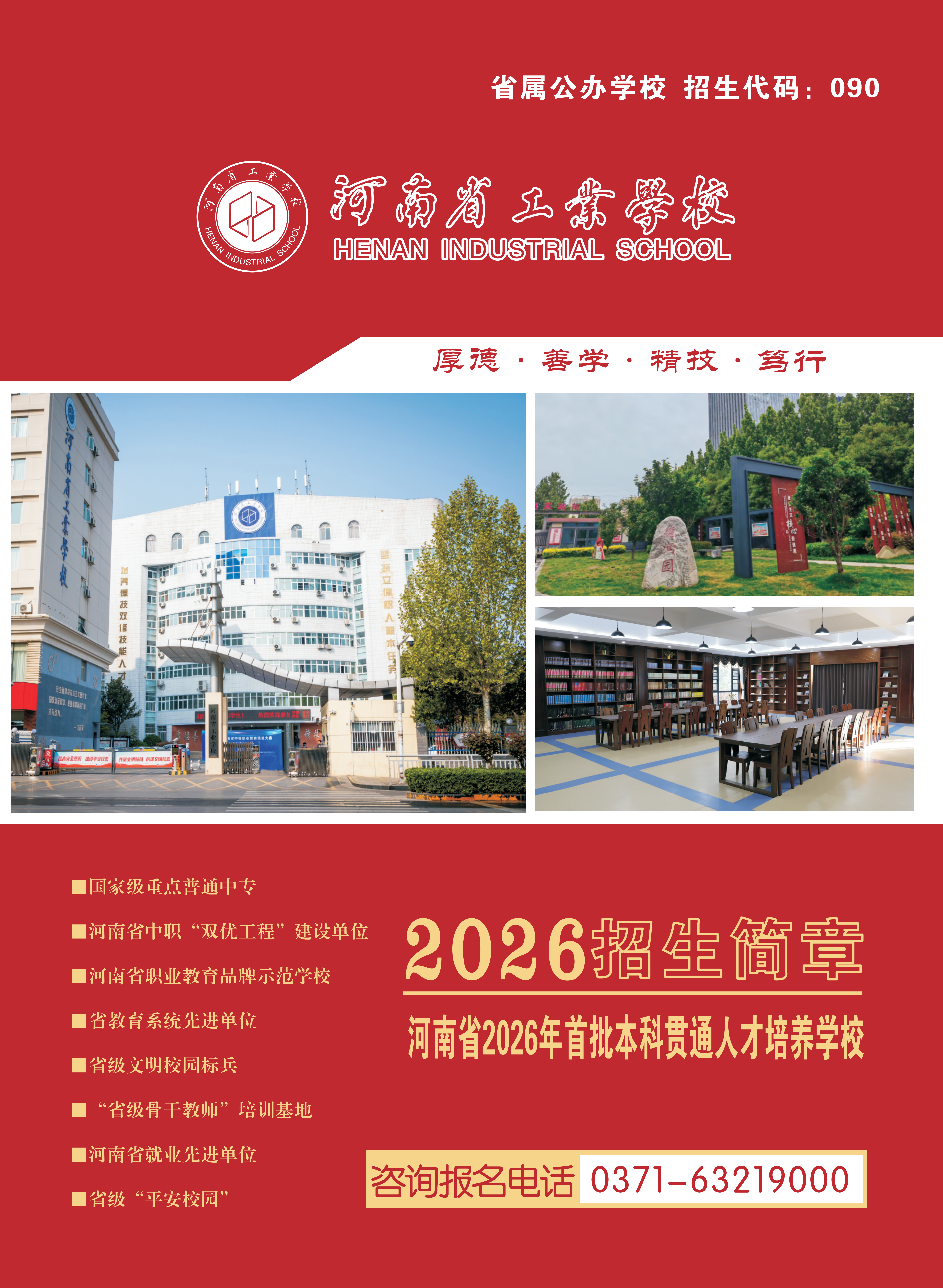 河南省工业学校2026招生简章(4)_01.png