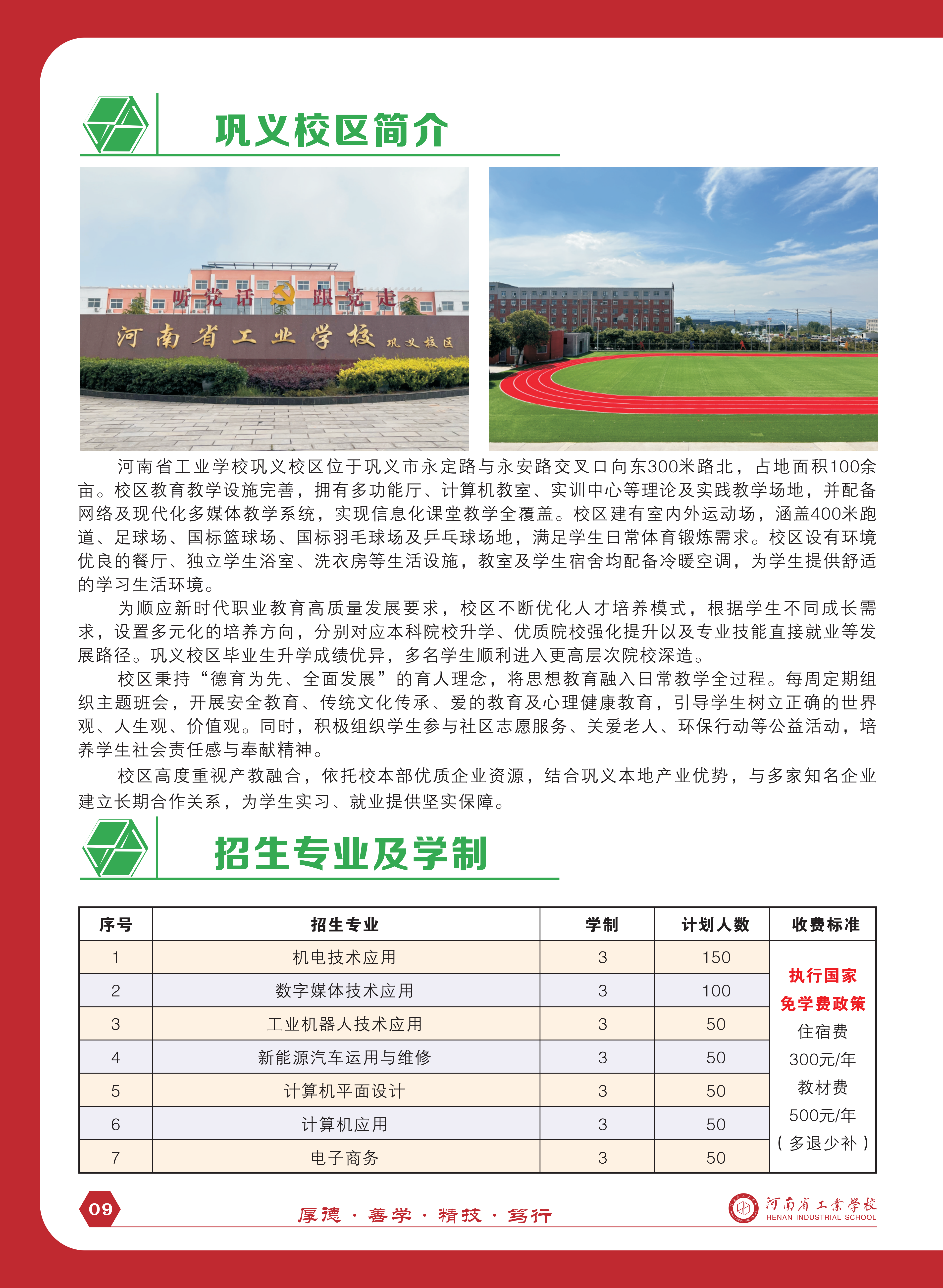 河南省工业学校2026招生简章(4)_10.png
