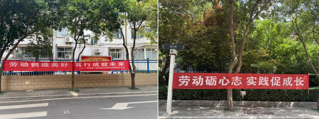 劳动创造美好 笃行筑就未来 ——河南省工业学校扎实开展2026年学生劳动教育月系列活动