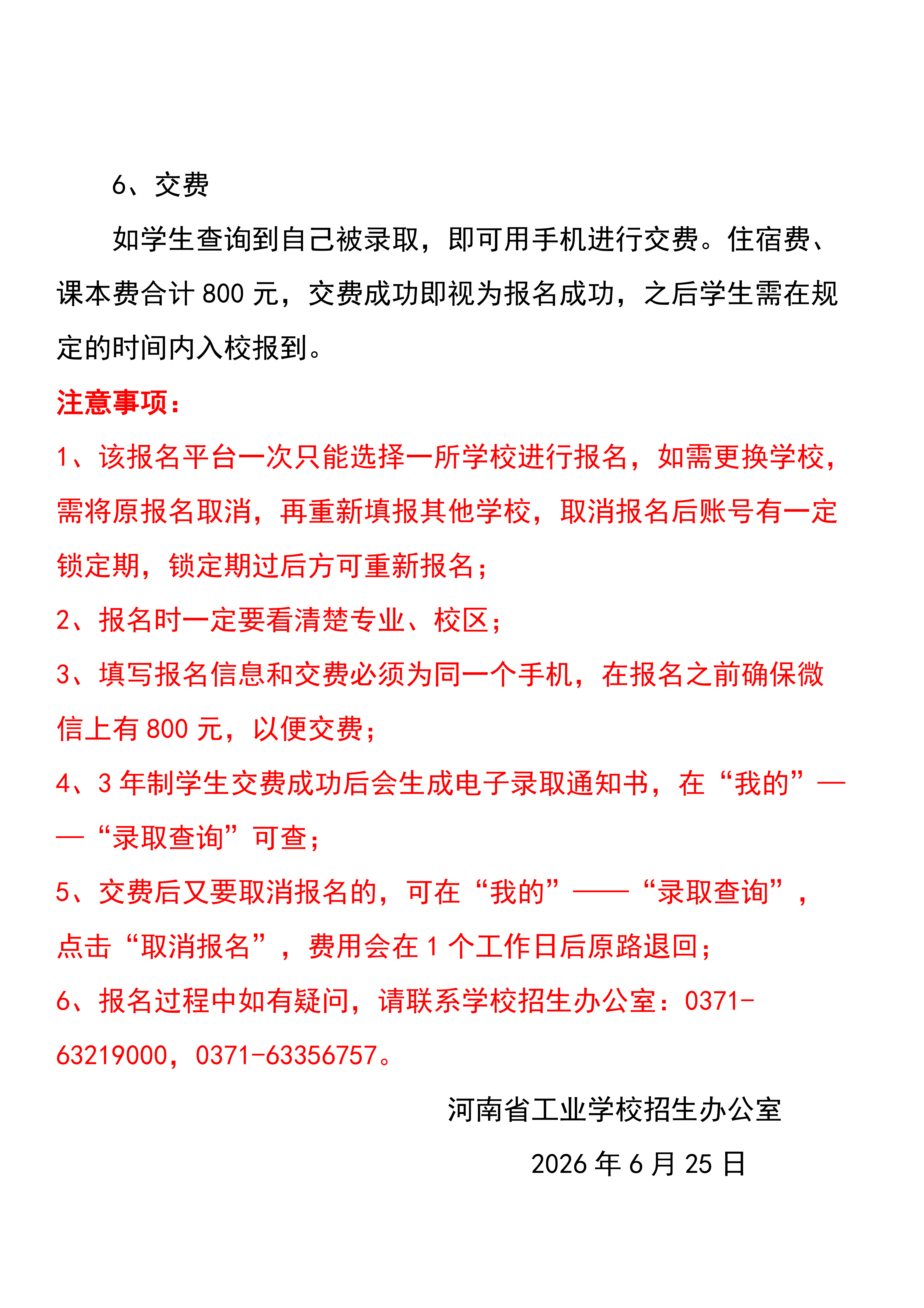 2026年中职统一招生平台报名流程_07.png 2026年中职统一招生平台报名流程_07.png
