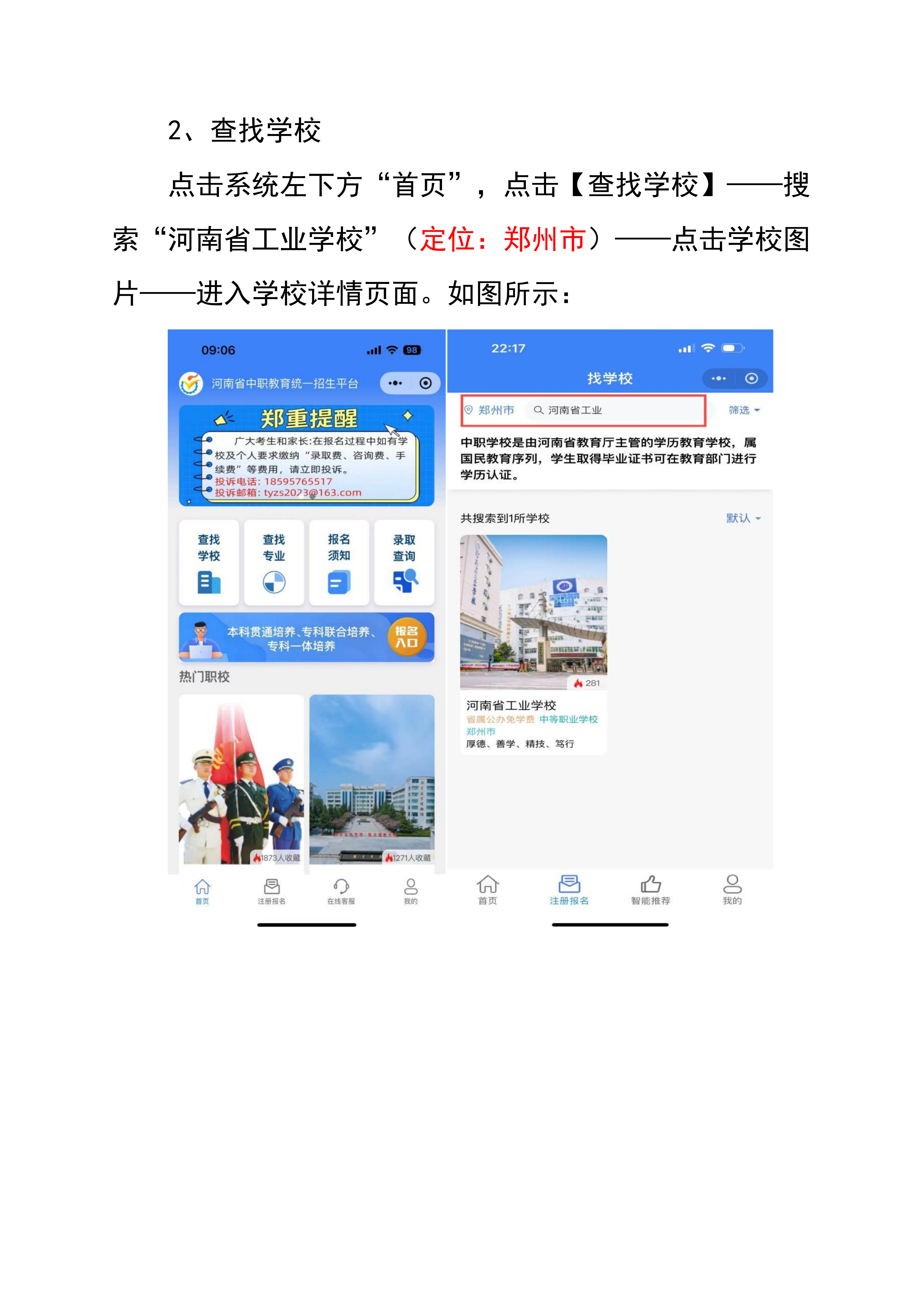 2026年中职统一招生平台报名流程_03.png 2026年中职统一招生平台报名流程_03.png