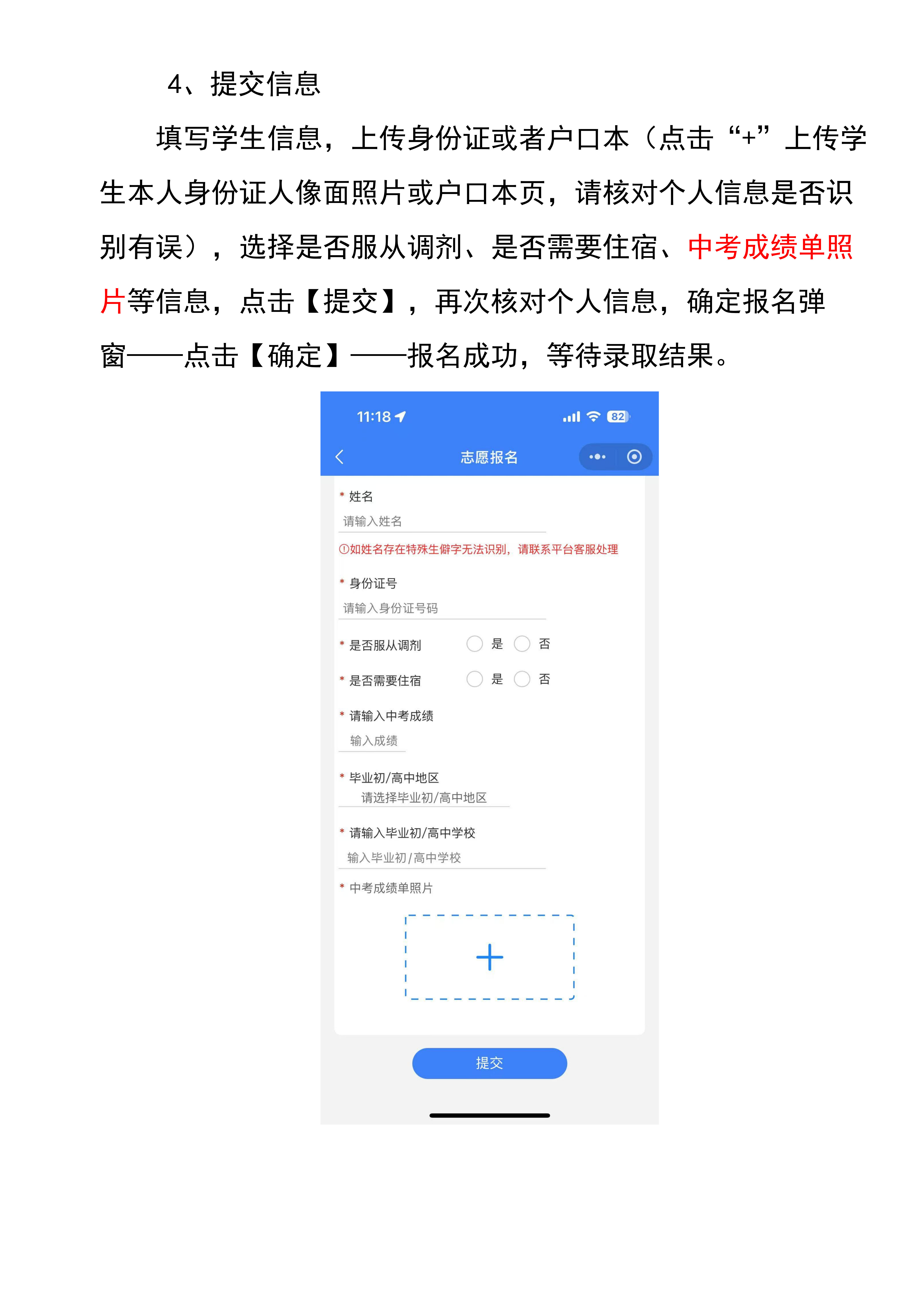 2026年中职统一招生平台报名流程_05.png 2026年中职统一招生平台报名流程_05.png