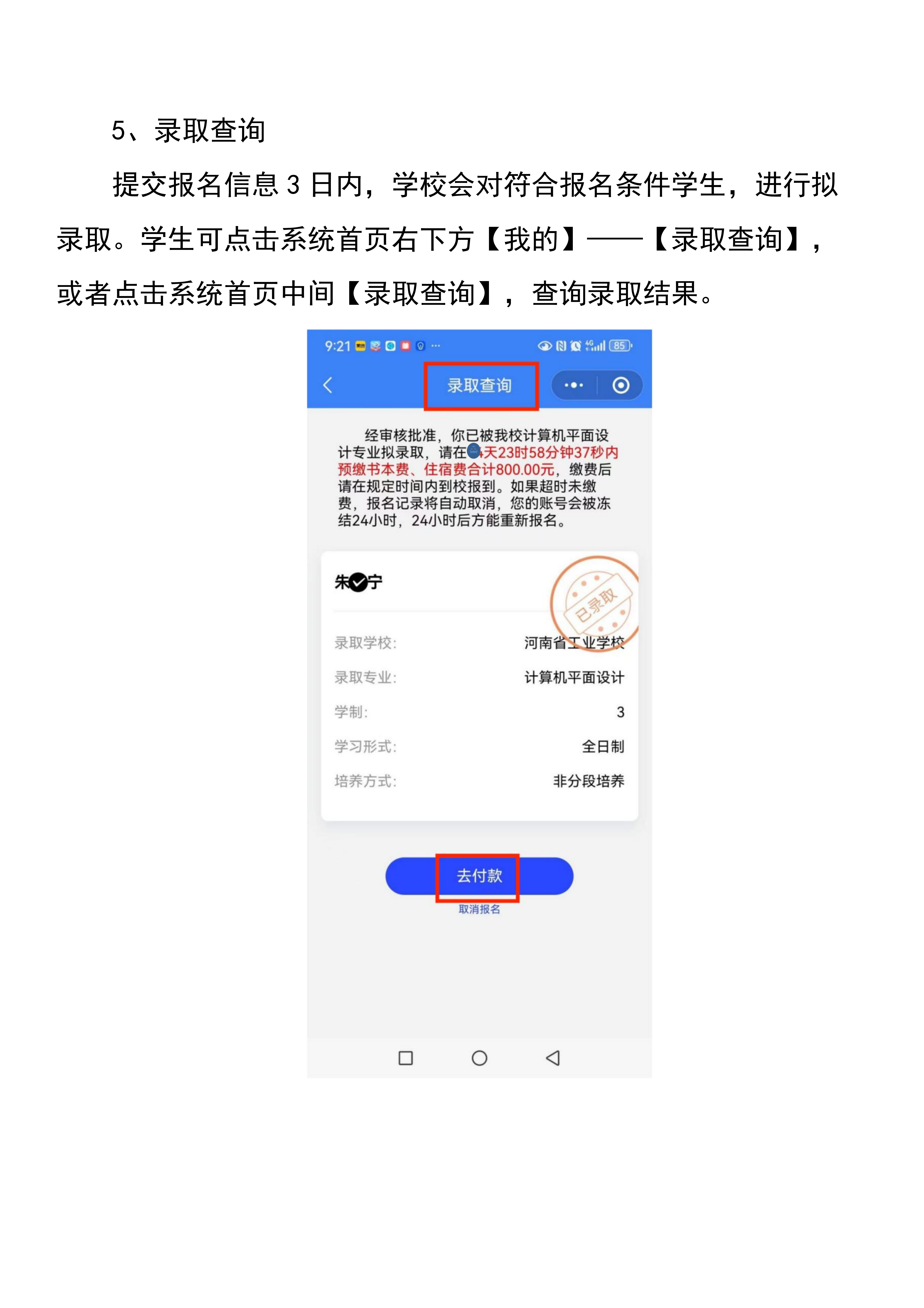 2026年中职统一招生平台报名流程_06.png 2026年中职统一招生平台报名流程_06.png