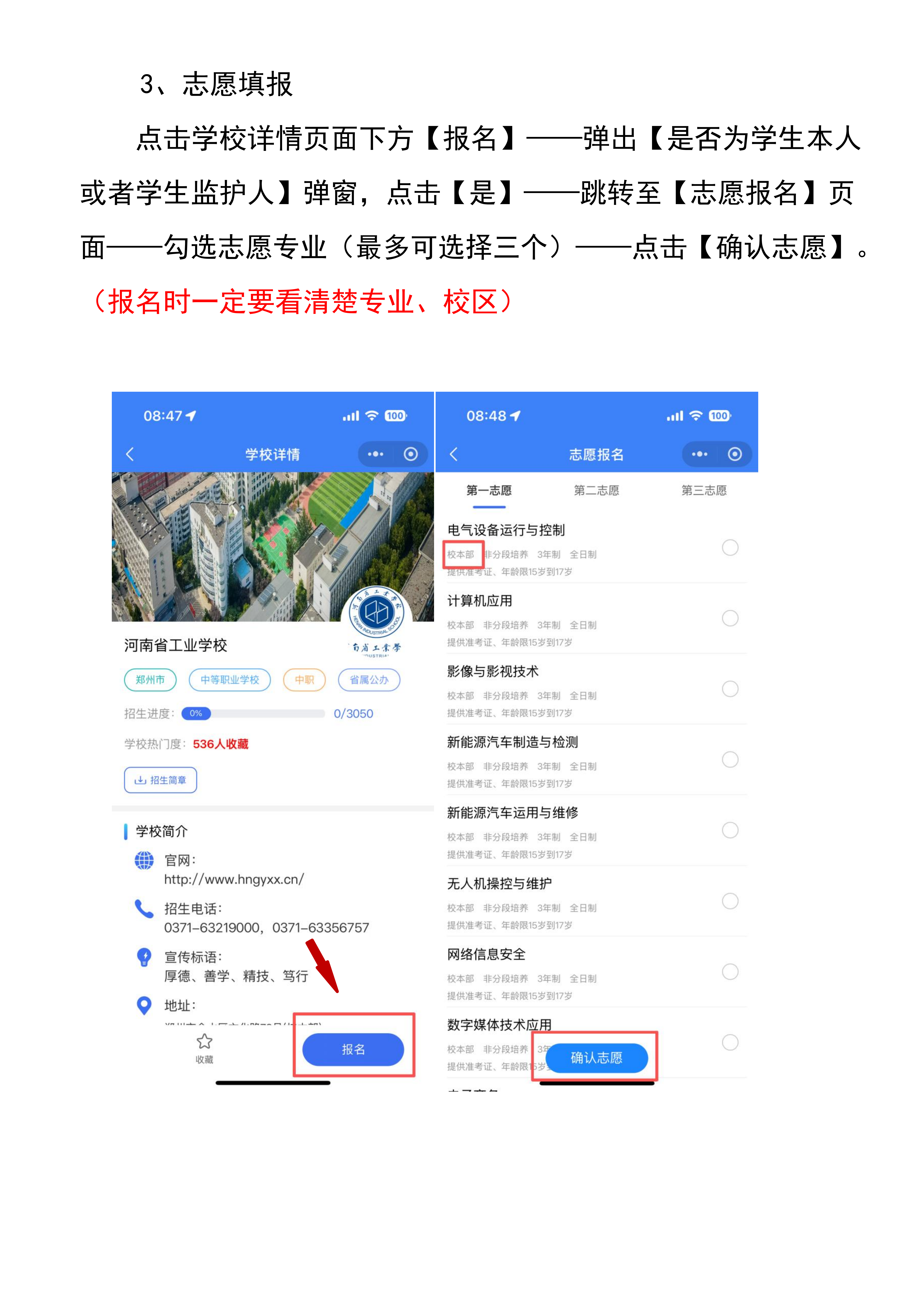 2026年中职统一招生平台报名流程_04.png 2026年中职统一招生平台报名流程_04.png