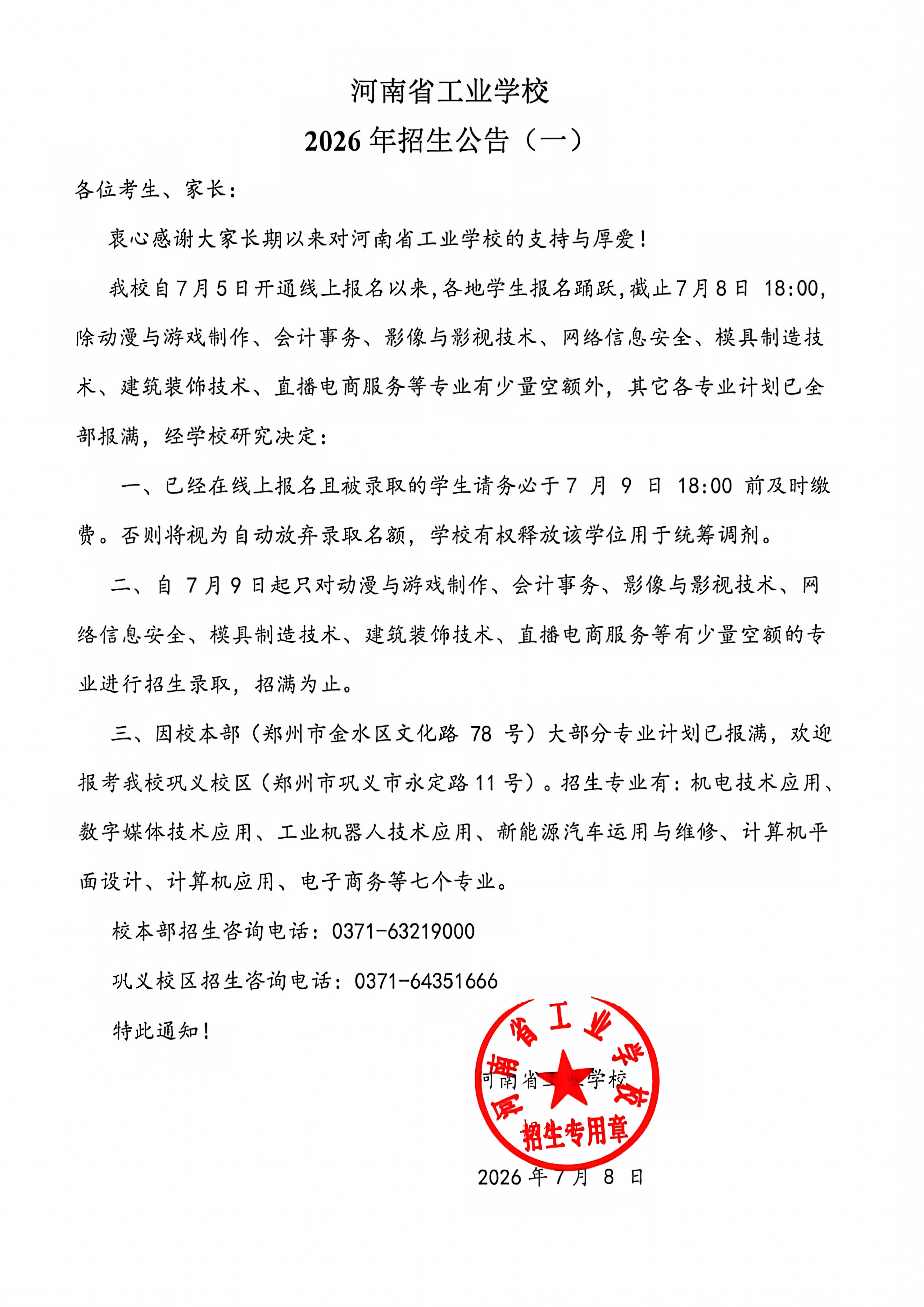 河南省工业学校2026年招生公告（一）