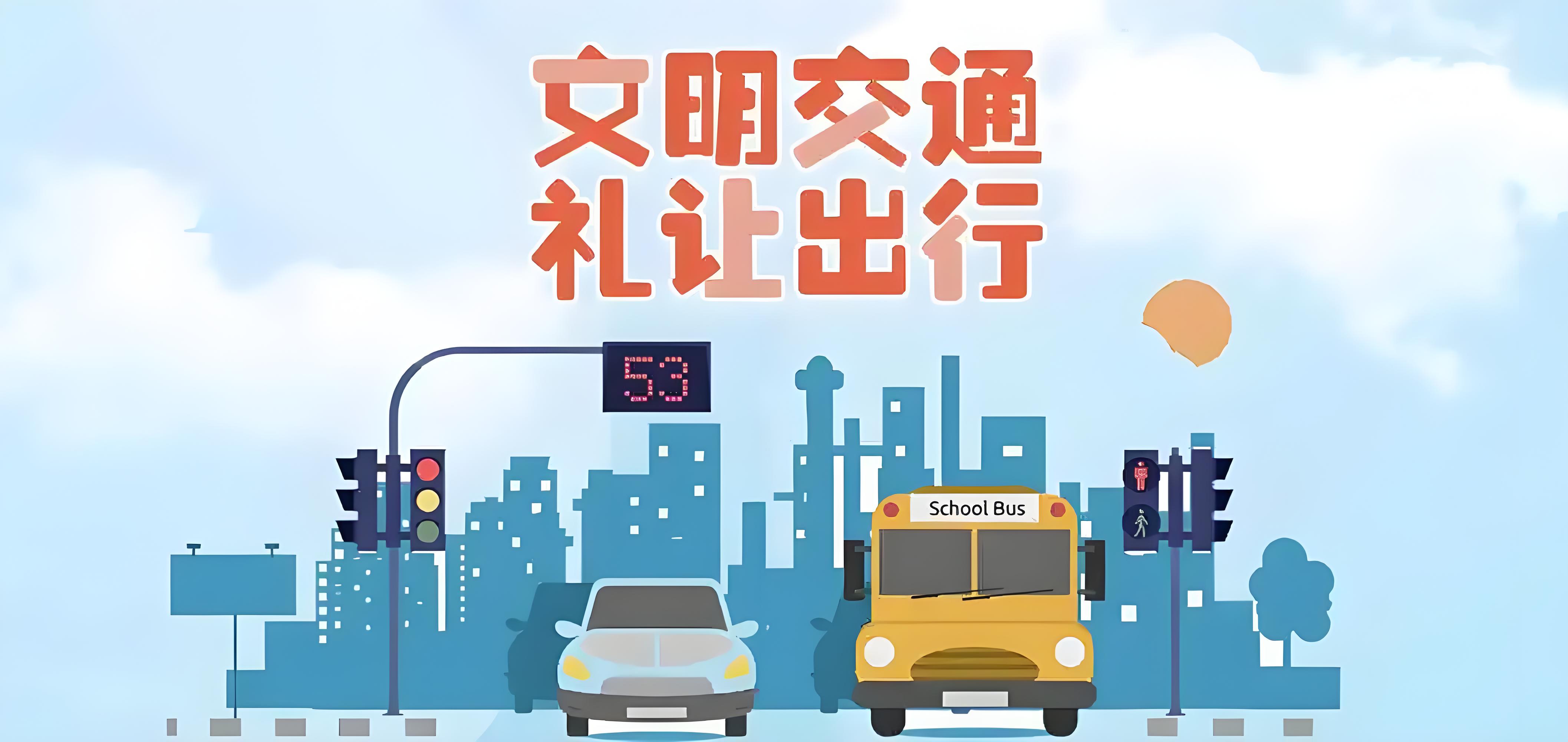出行安全.jpg