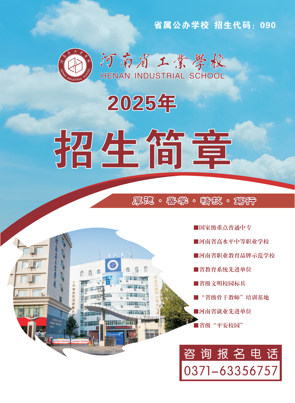 河南省工业学校2025年招生简章