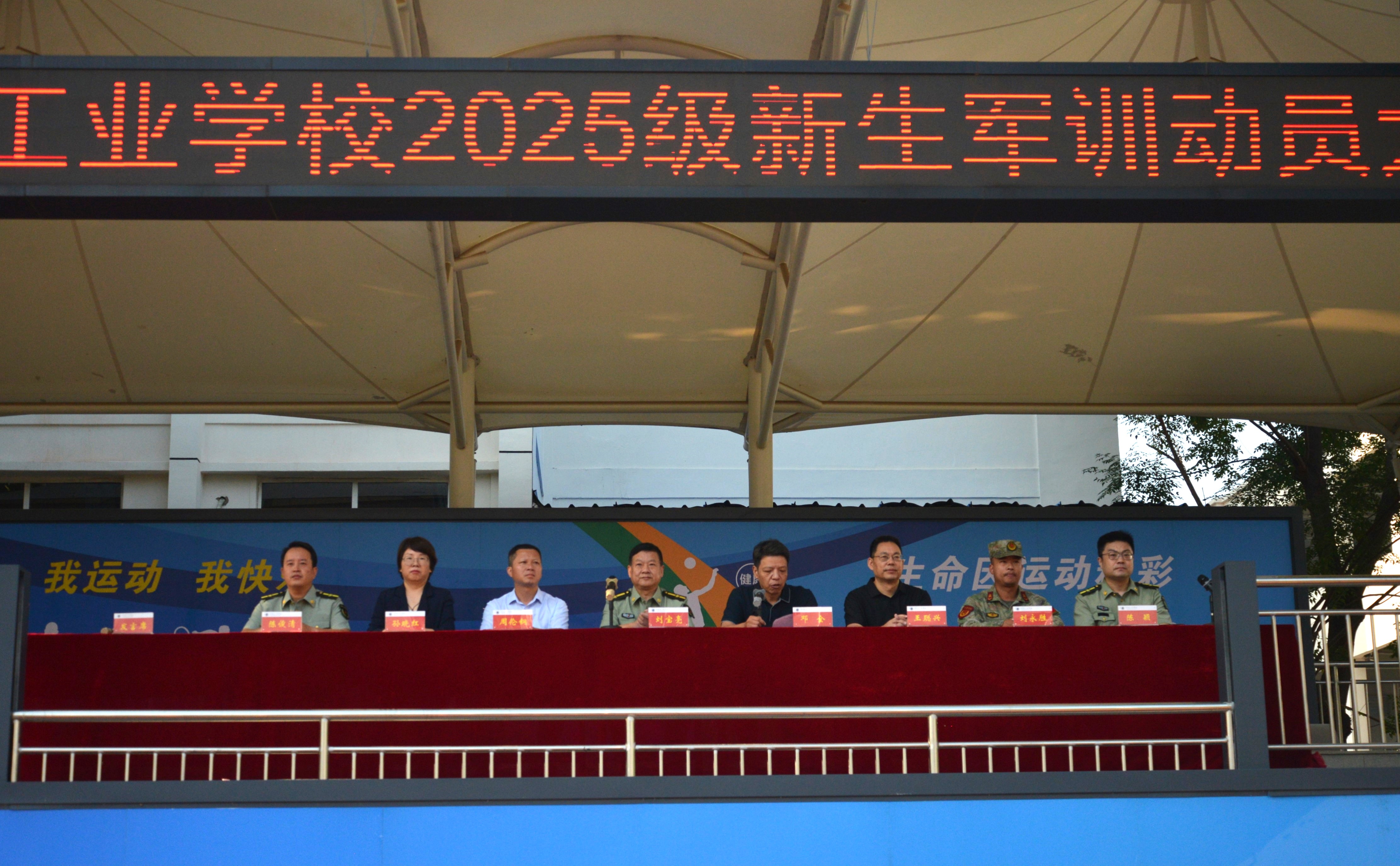  河南省工业学校隆重举行2025级新生军训动员大会